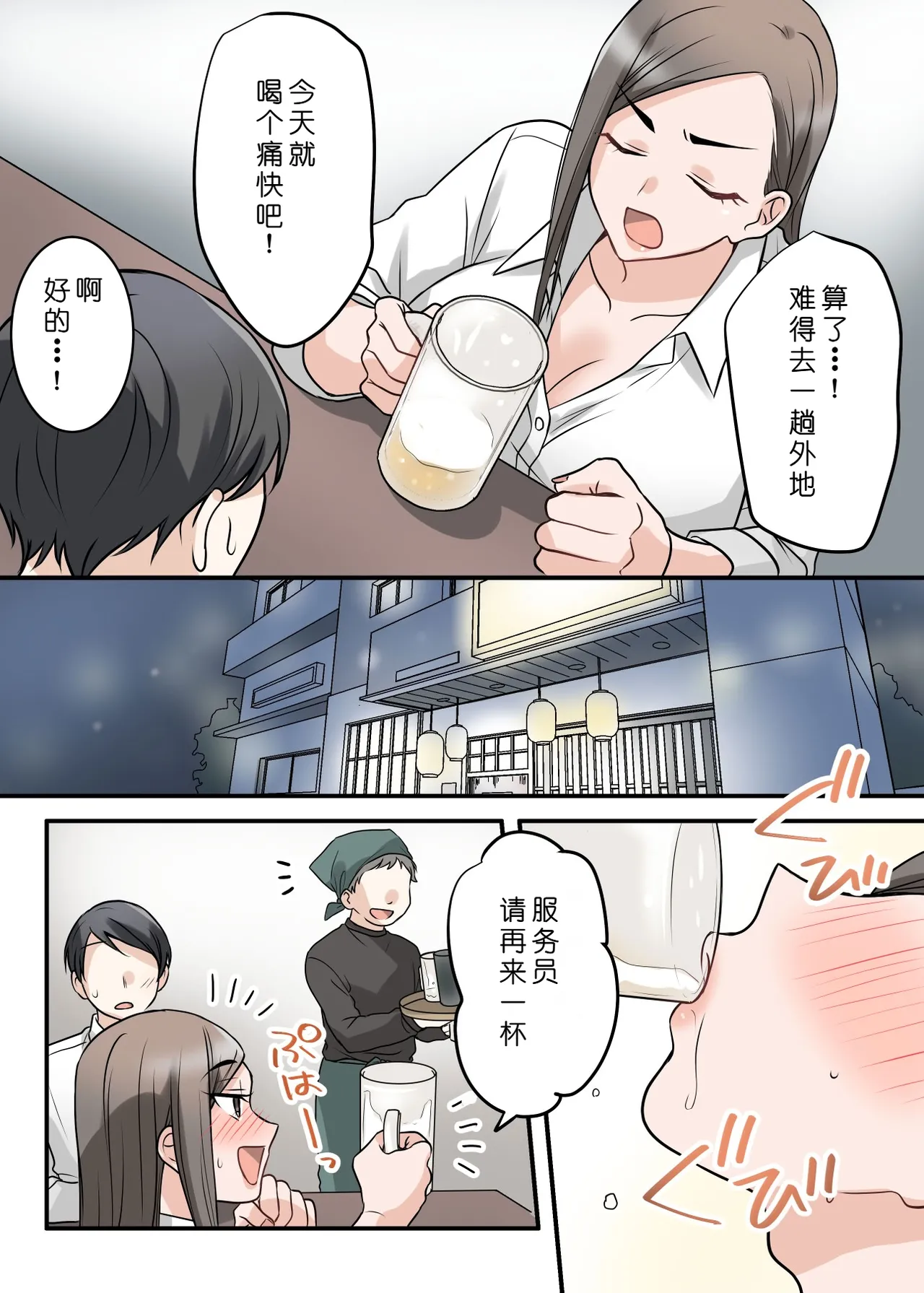 [ELICA (Kajiyama Aka, Shinyuu)]Otokomasari na Kyonyuu Hitozuma Joushi to Amaama SeFri Kankei ni Natta Ken[Chinese] [COW个人汉化] Page 13