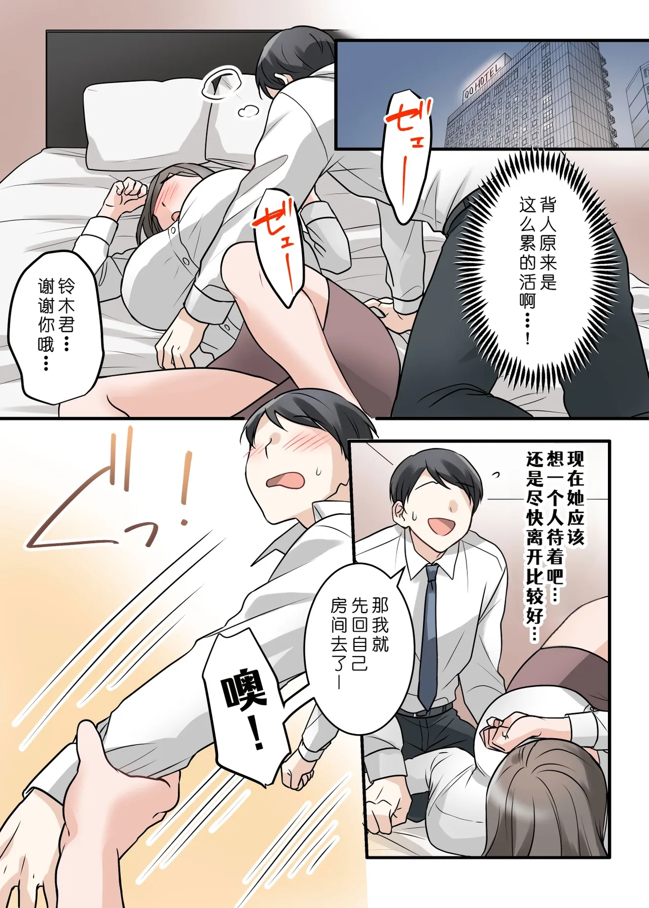 [ELICA (Kajiyama Aka, Shinyuu)]Otokomasari na Kyonyuu Hitozuma Joushi to Amaama SeFri Kankei ni Natta Ken[Chinese] [COW个人汉化] Page 16