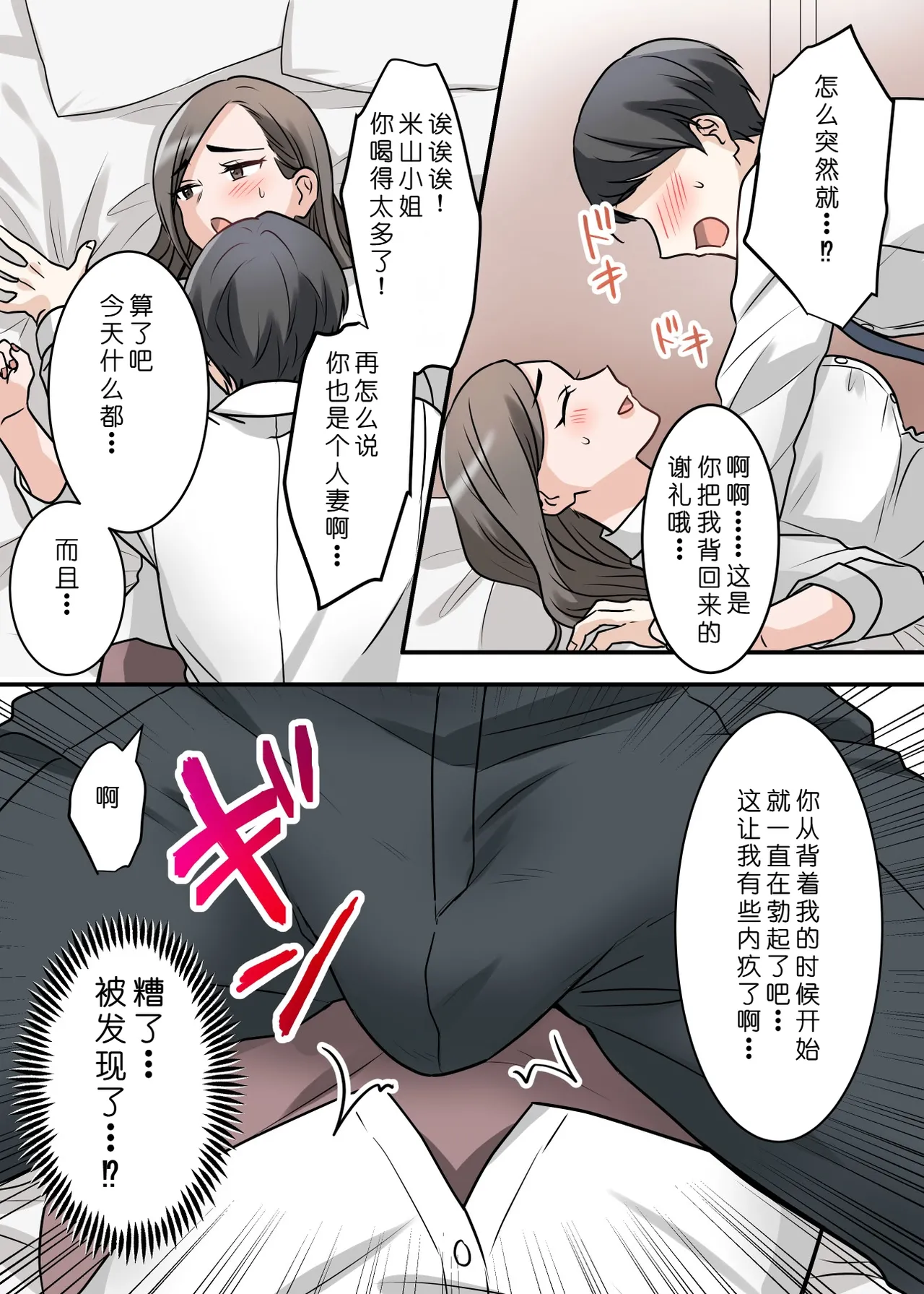 [ELICA (Kajiyama Aka, Shinyuu)]Otokomasari na Kyonyuu Hitozuma Joushi to Amaama SeFri Kankei ni Natta Ken[Chinese] [COW个人汉化] Page 18
