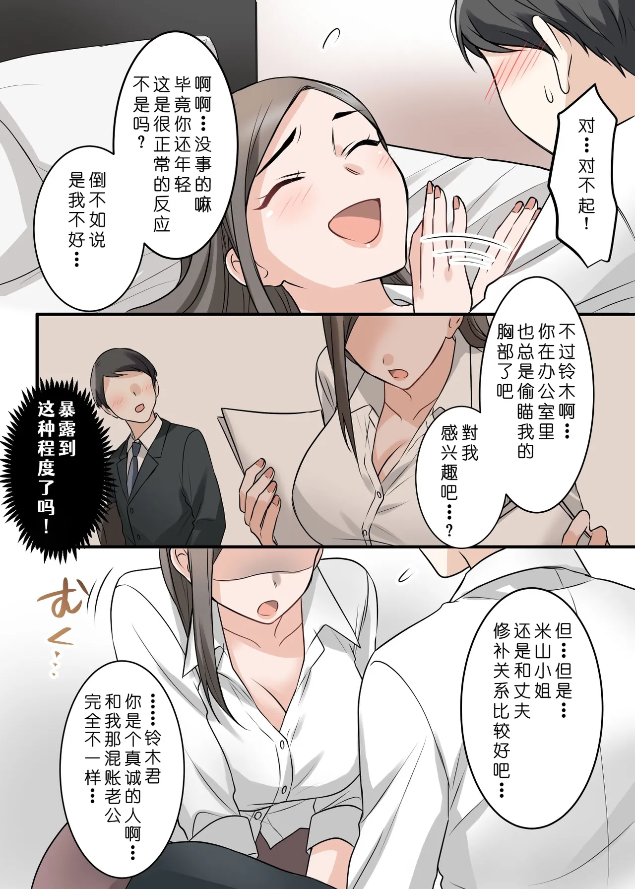 [ELICA (Kajiyama Aka, Shinyuu)]Otokomasari na Kyonyuu Hitozuma Joushi to Amaama SeFri Kankei ni Natta Ken[Chinese] [COW个人汉化] Page 19