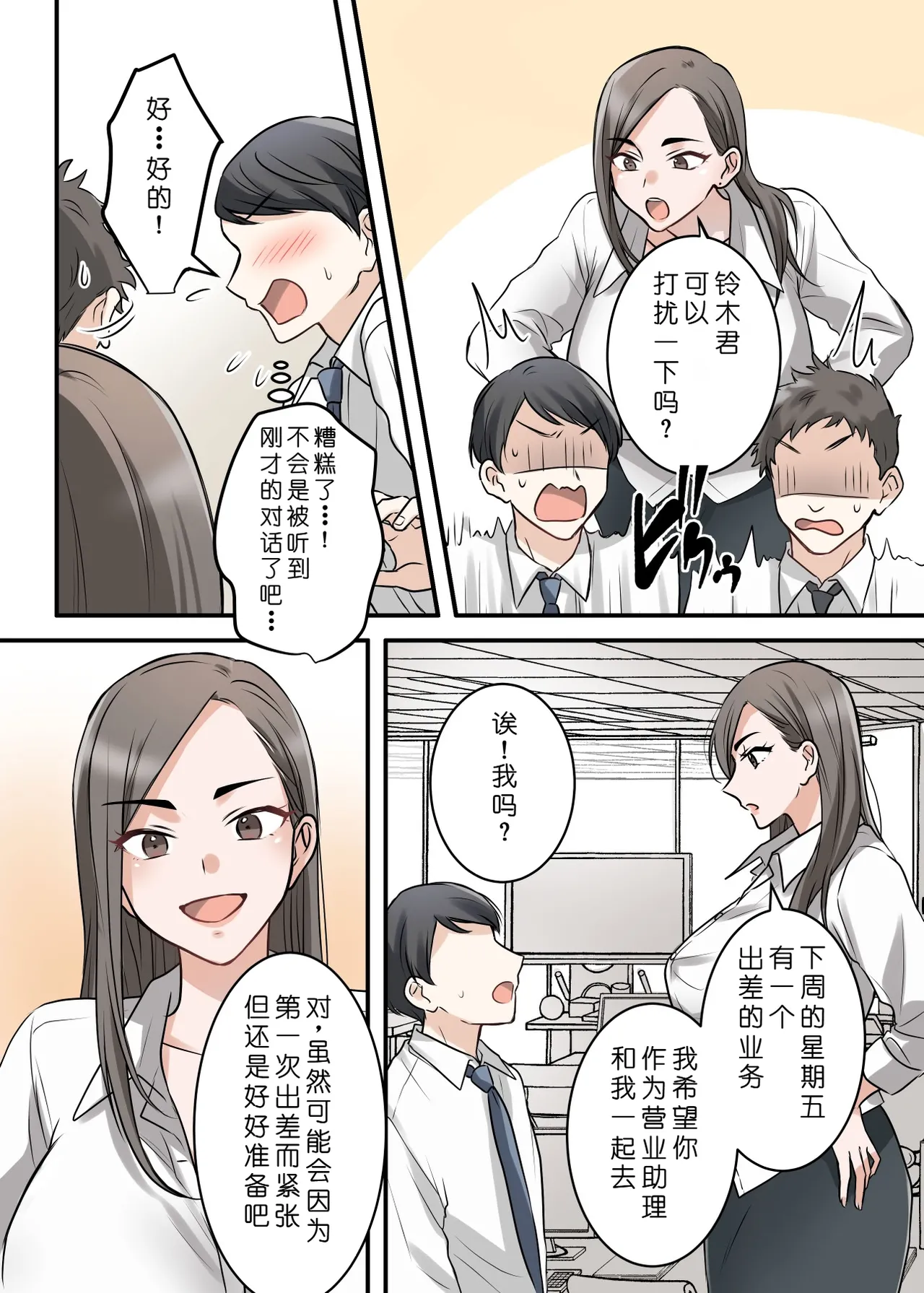 [ELICA (Kajiyama Aka, Shinyuu)]Otokomasari na Kyonyuu Hitozuma Joushi to Amaama SeFri Kankei ni Natta Ken[Chinese] [COW个人汉化] Page 4