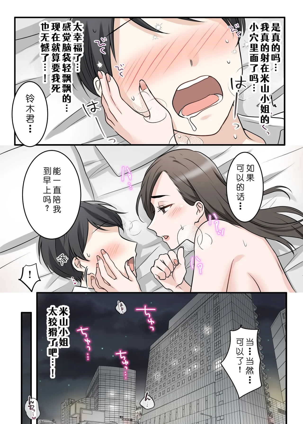 [ELICA (Kajiyama Aka, Shinyuu)]Otokomasari na Kyonyuu Hitozuma Joushi to Amaama SeFri Kankei ni Natta Ken[Chinese] [COW个人汉化] Page 49