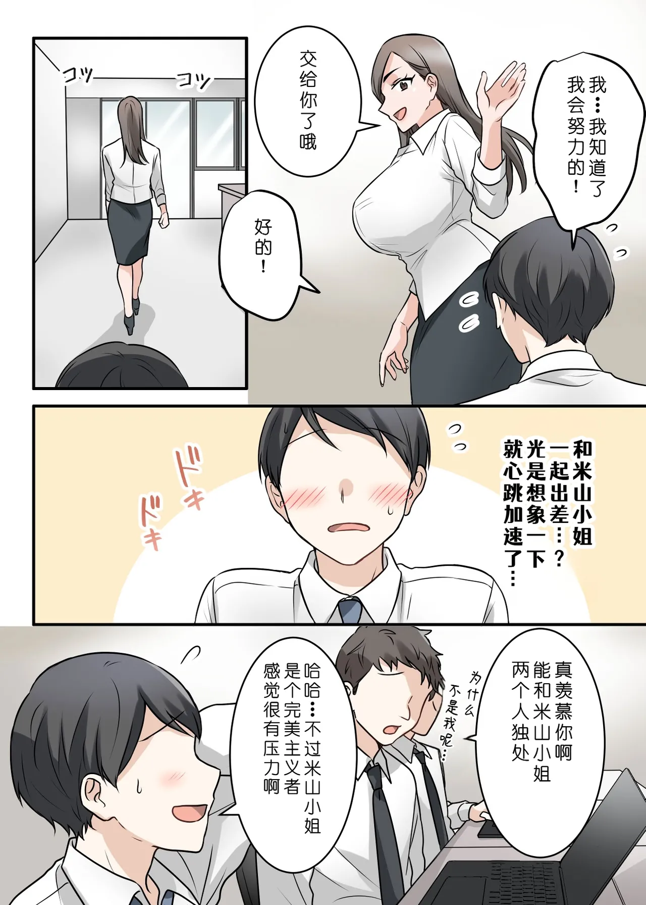 [ELICA (Kajiyama Aka, Shinyuu)]Otokomasari na Kyonyuu Hitozuma Joushi to Amaama SeFri Kankei ni Natta Ken[Chinese] [COW个人汉化] Page 5
