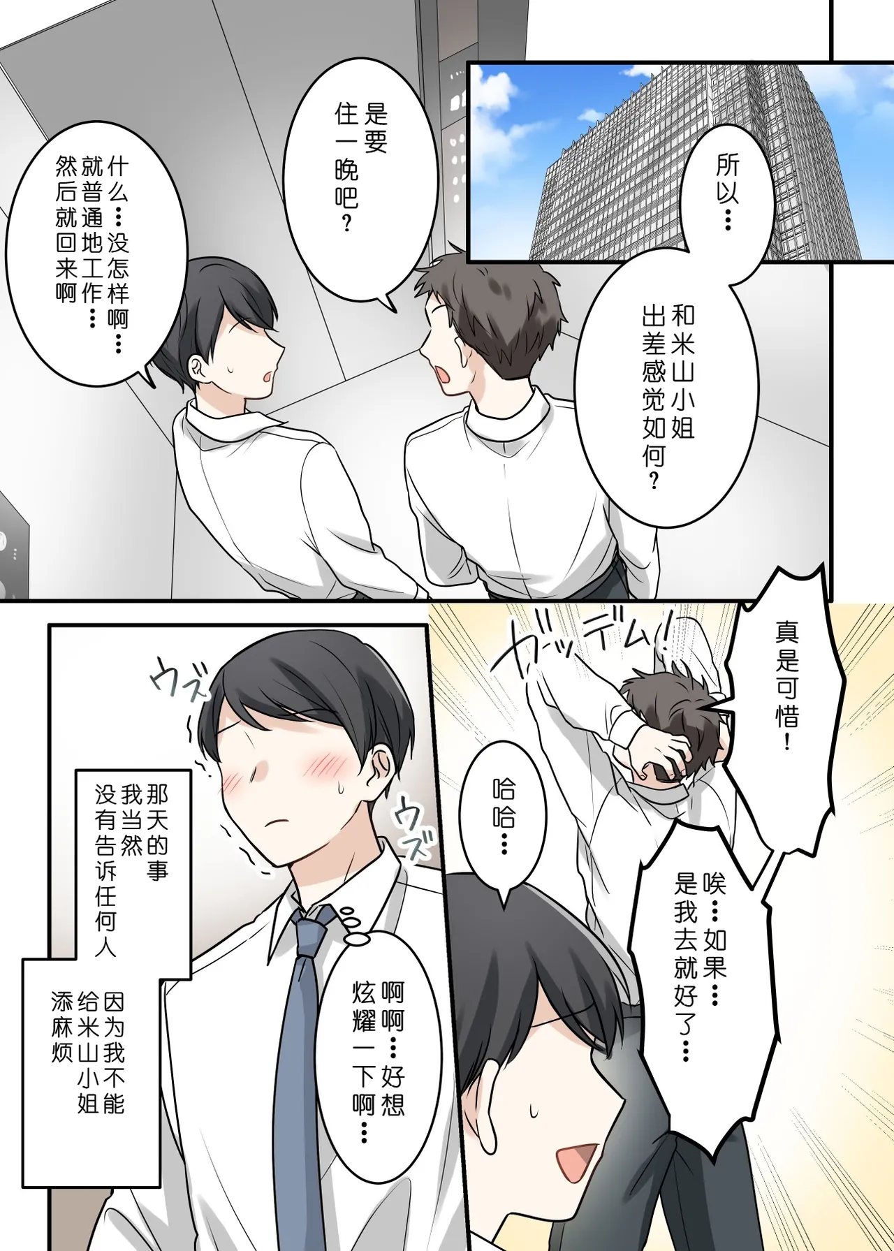 [ELICA (Kajiyama Aka, Shinyuu)]Otokomasari na Kyonyuu Hitozuma Joushi to Amaama SeFri Kankei ni Natta Ken[Chinese] [COW个人汉化] Page 50