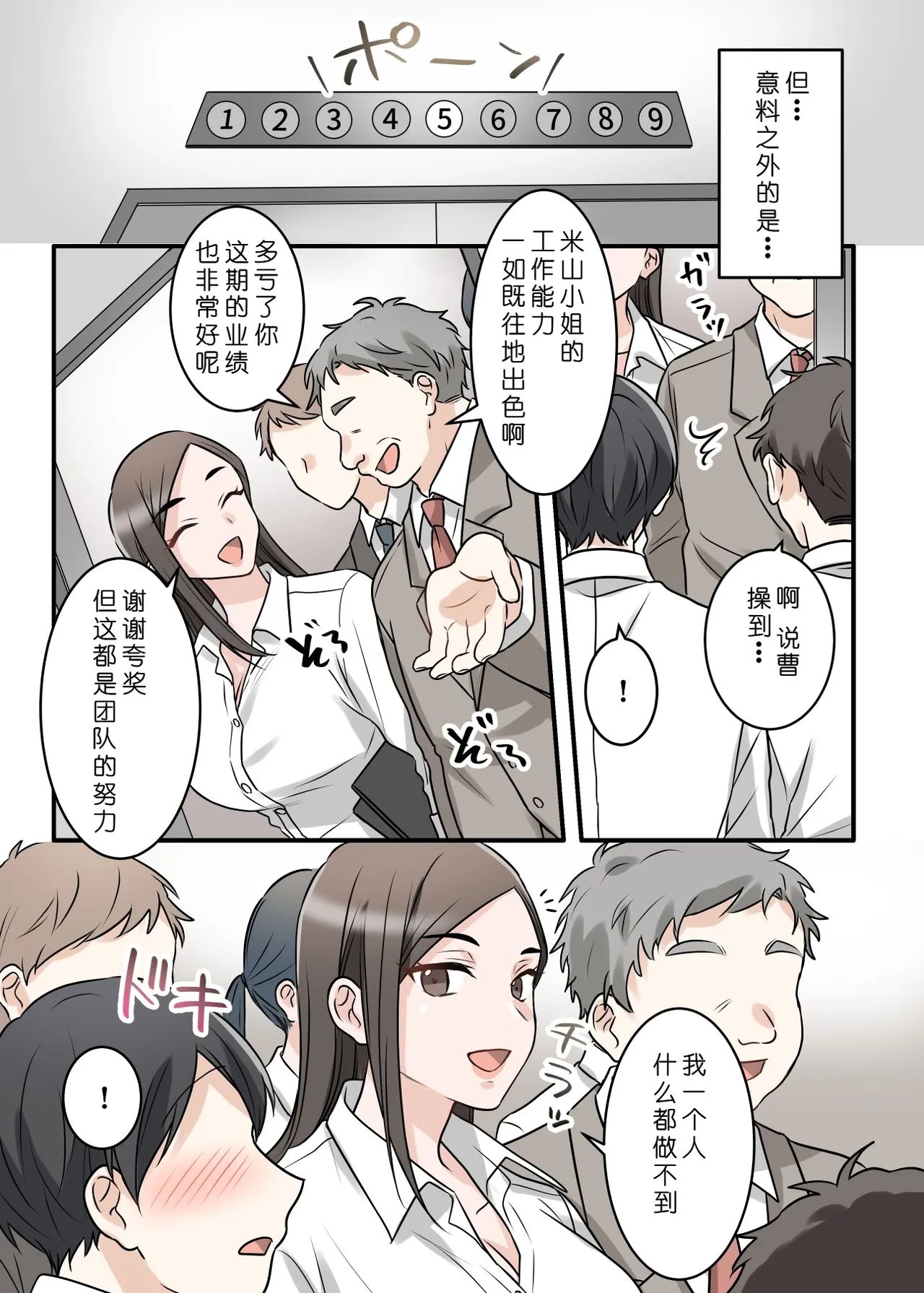 [ELICA (Kajiyama Aka, Shinyuu)]Otokomasari na Kyonyuu Hitozuma Joushi to Amaama SeFri Kankei ni Natta Ken[Chinese] [COW个人汉化] Page 51