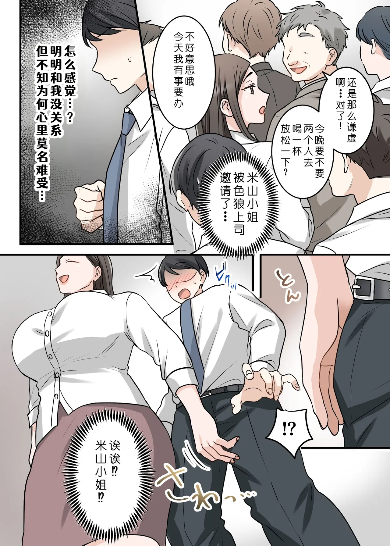 [ELICA (Kajiyama Aka, Shinyuu)]Otokomasari na Kyonyuu Hitozuma Joushi to Amaama SeFri Kankei ni Natta Ken[Chinese] [COW个人汉化] Page 52