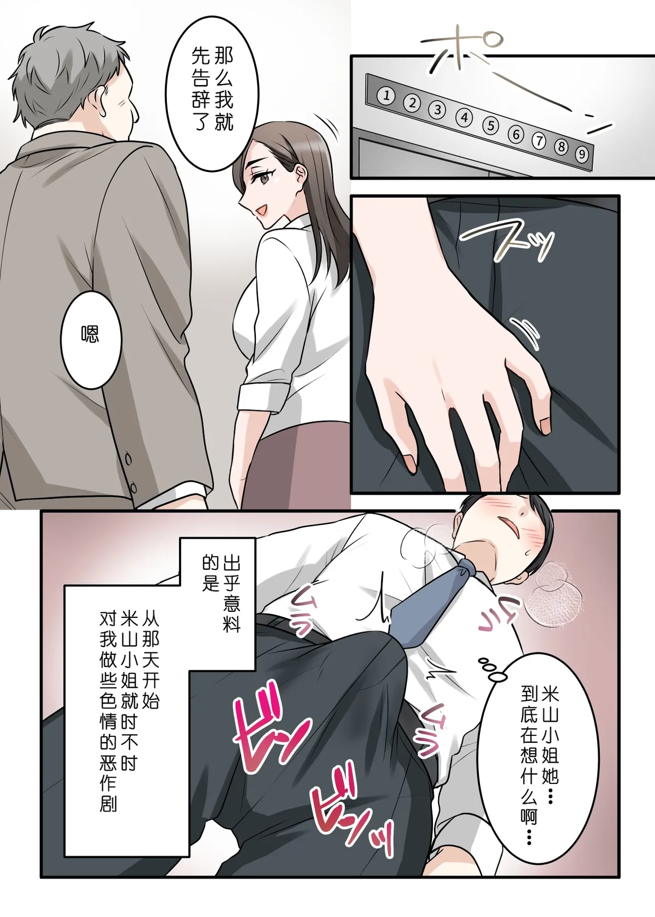 [ELICA (Kajiyama Aka, Shinyuu)]Otokomasari na Kyonyuu Hitozuma Joushi to Amaama SeFri Kankei ni Natta Ken[Chinese] [COW个人汉化] Page 54