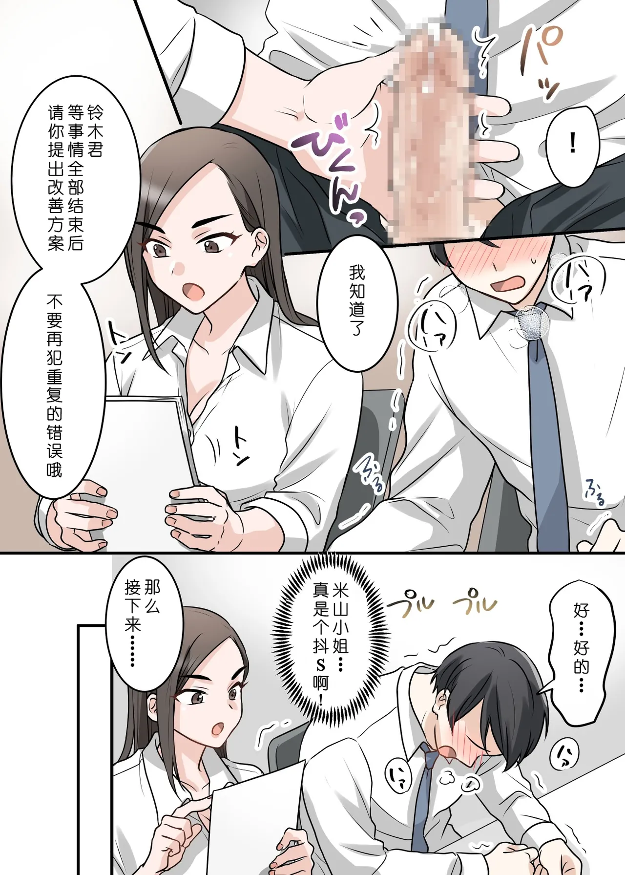 [ELICA (Kajiyama Aka, Shinyuu)]Otokomasari na Kyonyuu Hitozuma Joushi to Amaama SeFri Kankei ni Natta Ken[Chinese] [COW个人汉化] Page 58