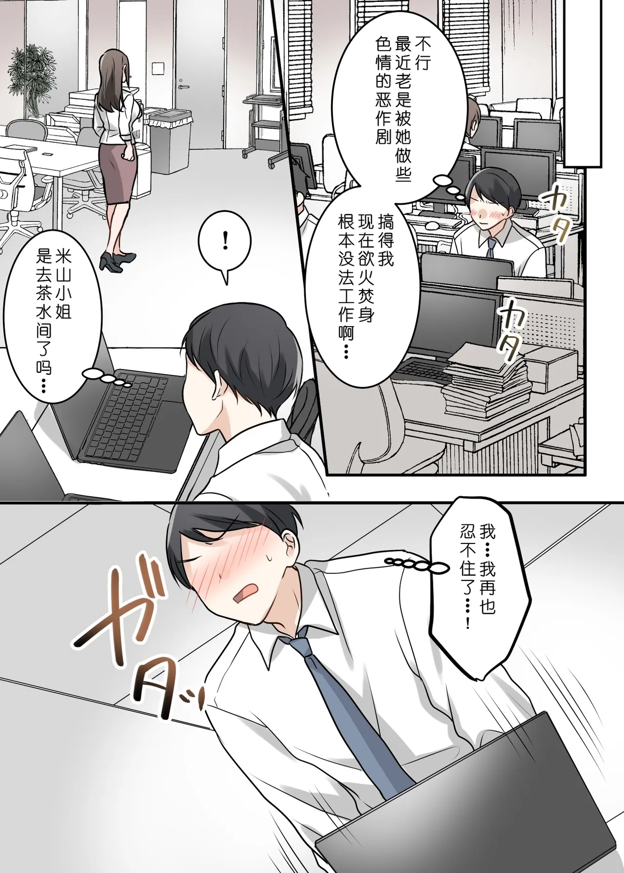 [ELICA (Kajiyama Aka, Shinyuu)]Otokomasari na Kyonyuu Hitozuma Joushi to Amaama SeFri Kankei ni Natta Ken[Chinese] [COW个人汉化] Page 59