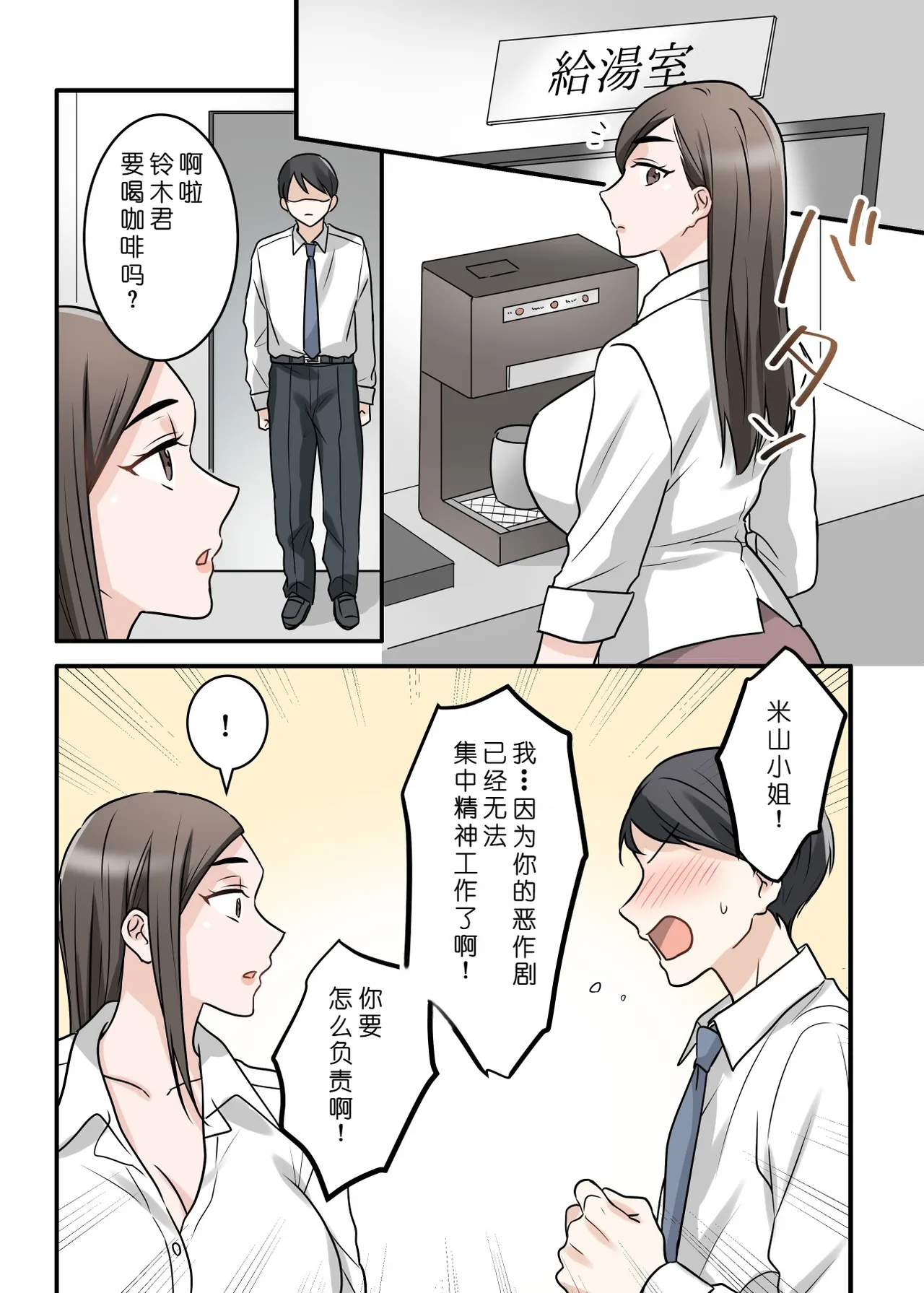 [ELICA (Kajiyama Aka, Shinyuu)]Otokomasari na Kyonyuu Hitozuma Joushi to Amaama SeFri Kankei ni Natta Ken[Chinese] [COW个人汉化] Page 60