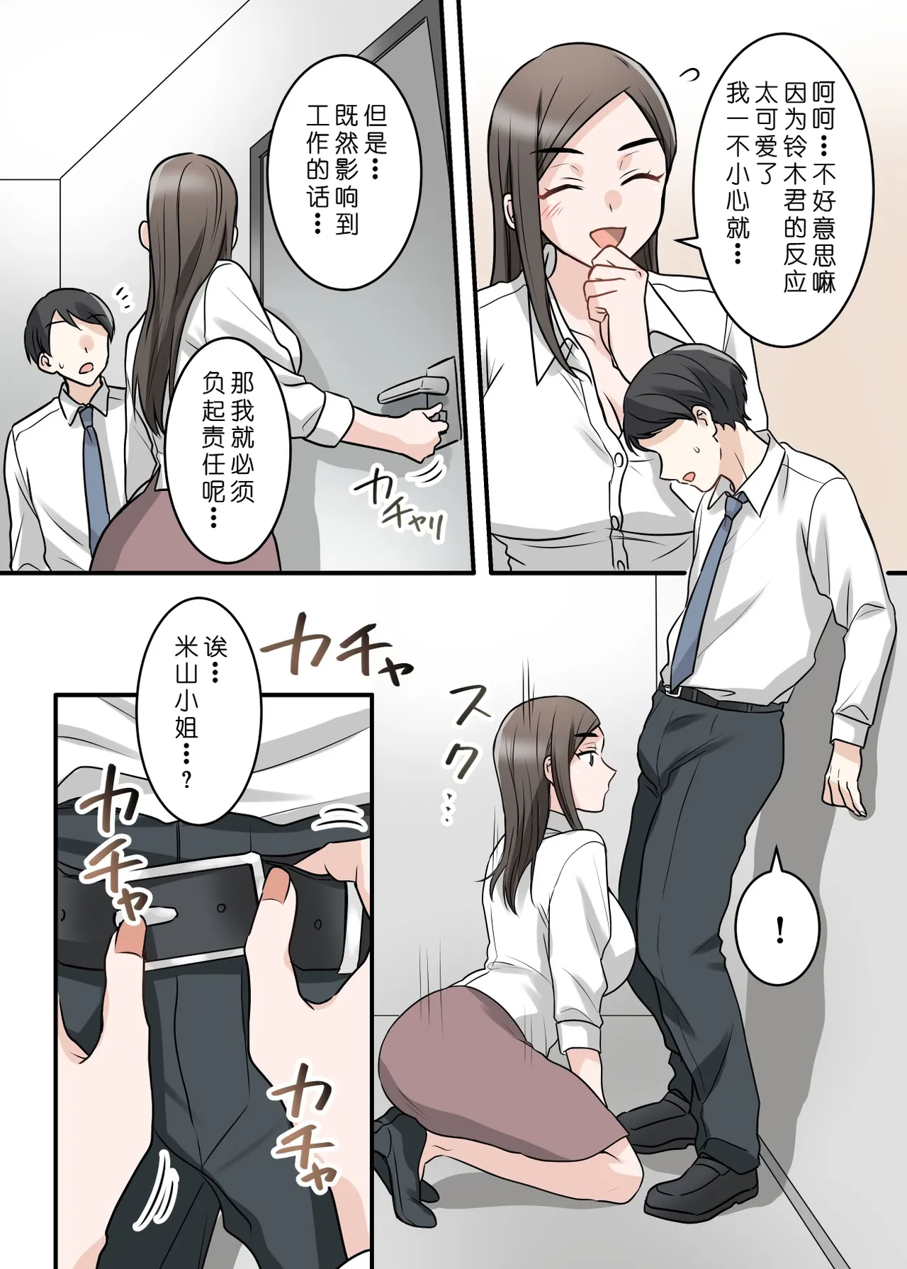 [ELICA (Kajiyama Aka, Shinyuu)]Otokomasari na Kyonyuu Hitozuma Joushi to Amaama SeFri Kankei ni Natta Ken[Chinese] [COW个人汉化] Page 61
