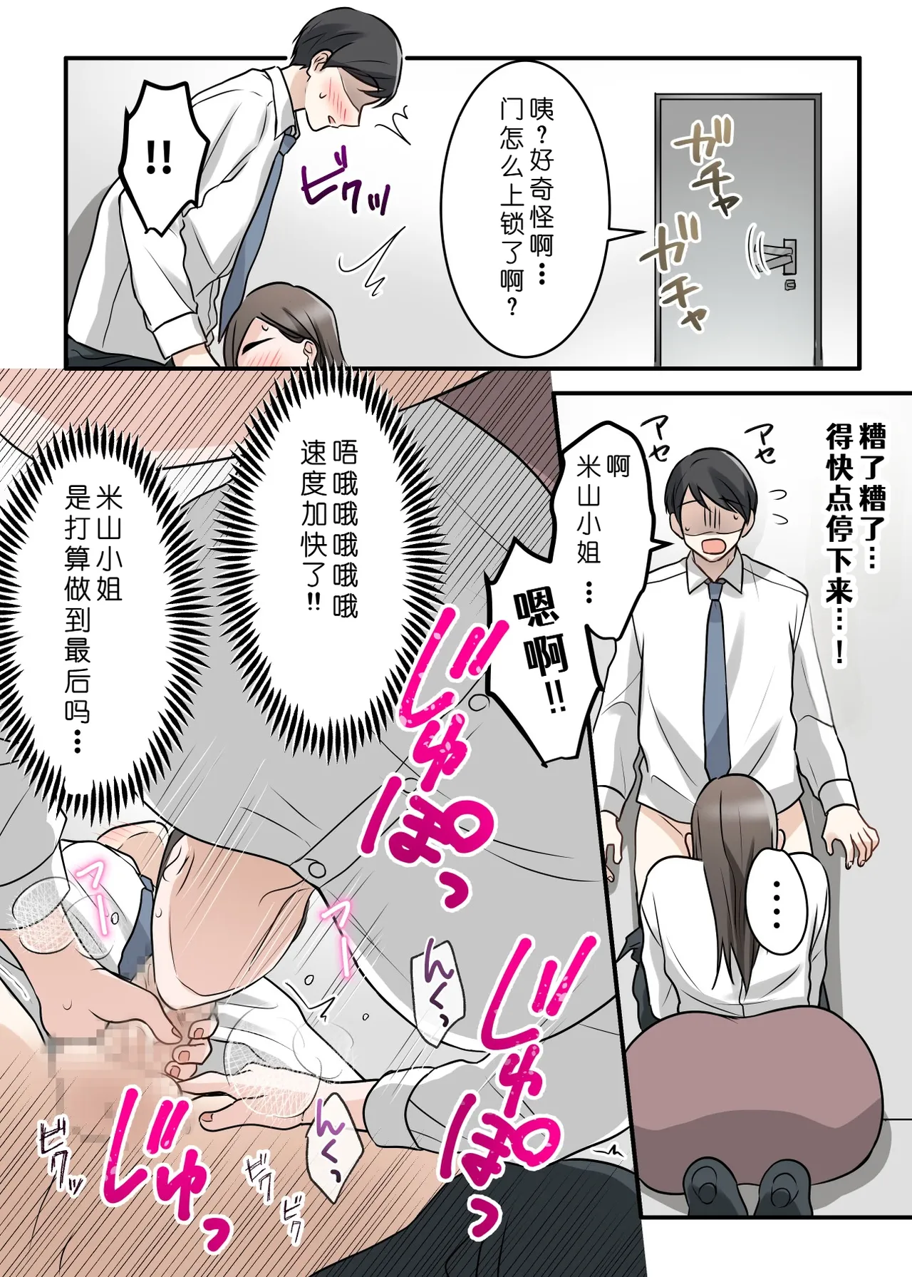 [ELICA (Kajiyama Aka, Shinyuu)]Otokomasari na Kyonyuu Hitozuma Joushi to Amaama SeFri Kankei ni Natta Ken[Chinese] [COW个人汉化] Page 64
