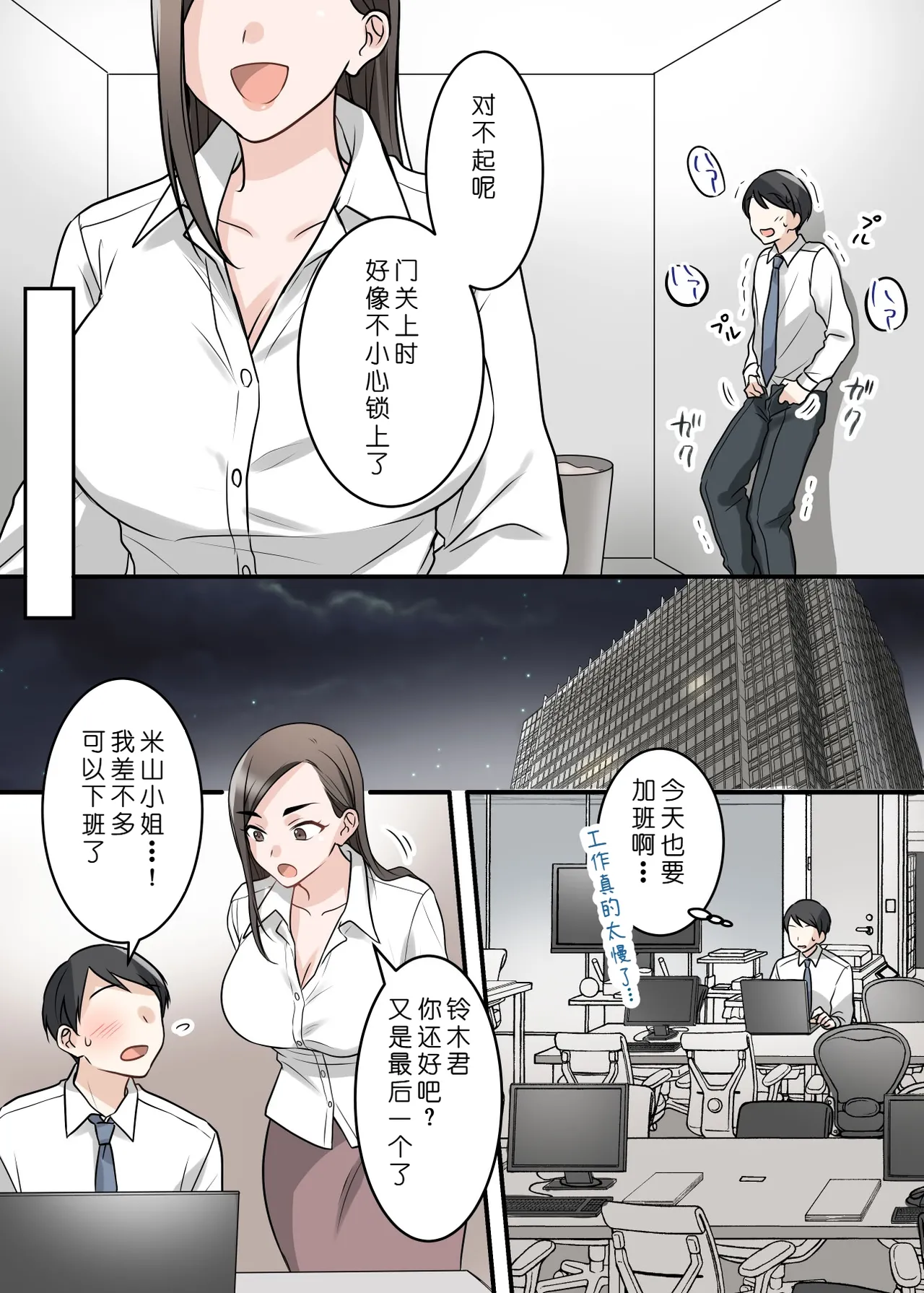 [ELICA (Kajiyama Aka, Shinyuu)]Otokomasari na Kyonyuu Hitozuma Joushi to Amaama SeFri Kankei ni Natta Ken[Chinese] [COW个人汉化] Page 67