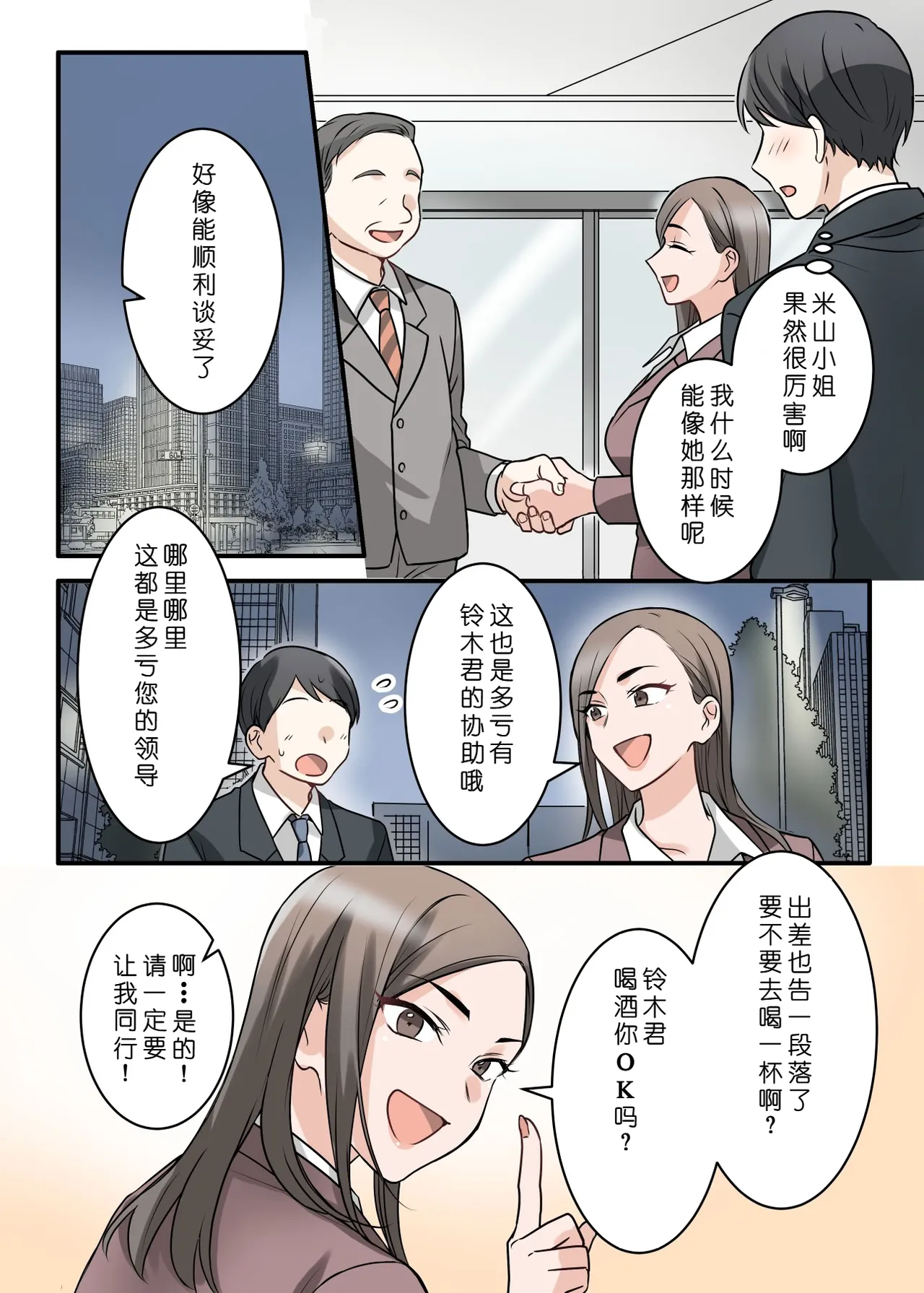 [ELICA (Kajiyama Aka, Shinyuu)]Otokomasari na Kyonyuu Hitozuma Joushi to Amaama SeFri Kankei ni Natta Ken[Chinese] [COW个人汉化] Page 7