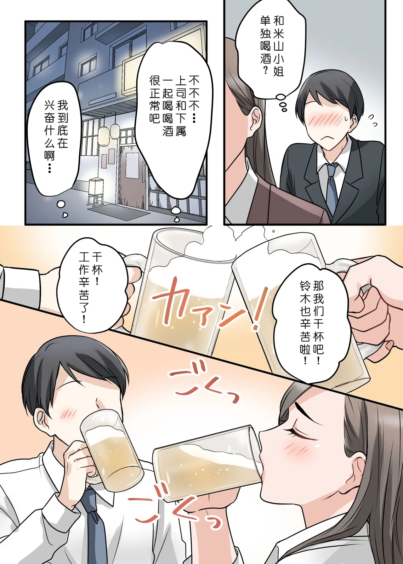 [ELICA (Kajiyama Aka, Shinyuu)]Otokomasari na Kyonyuu Hitozuma Joushi to Amaama SeFri Kankei ni Natta Ken[Chinese] [COW个人汉化] Page 8