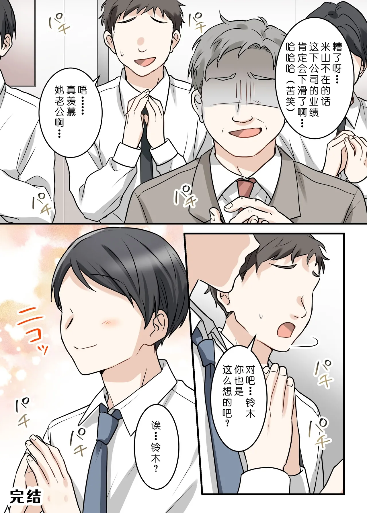 [ELICA (Kajiyama Aka, Shinyuu)]Otokomasari na Kyonyuu Hitozuma Joushi to Amaama SeFri Kankei ni Natta Ken[Chinese] [COW个人汉化] Page 83
