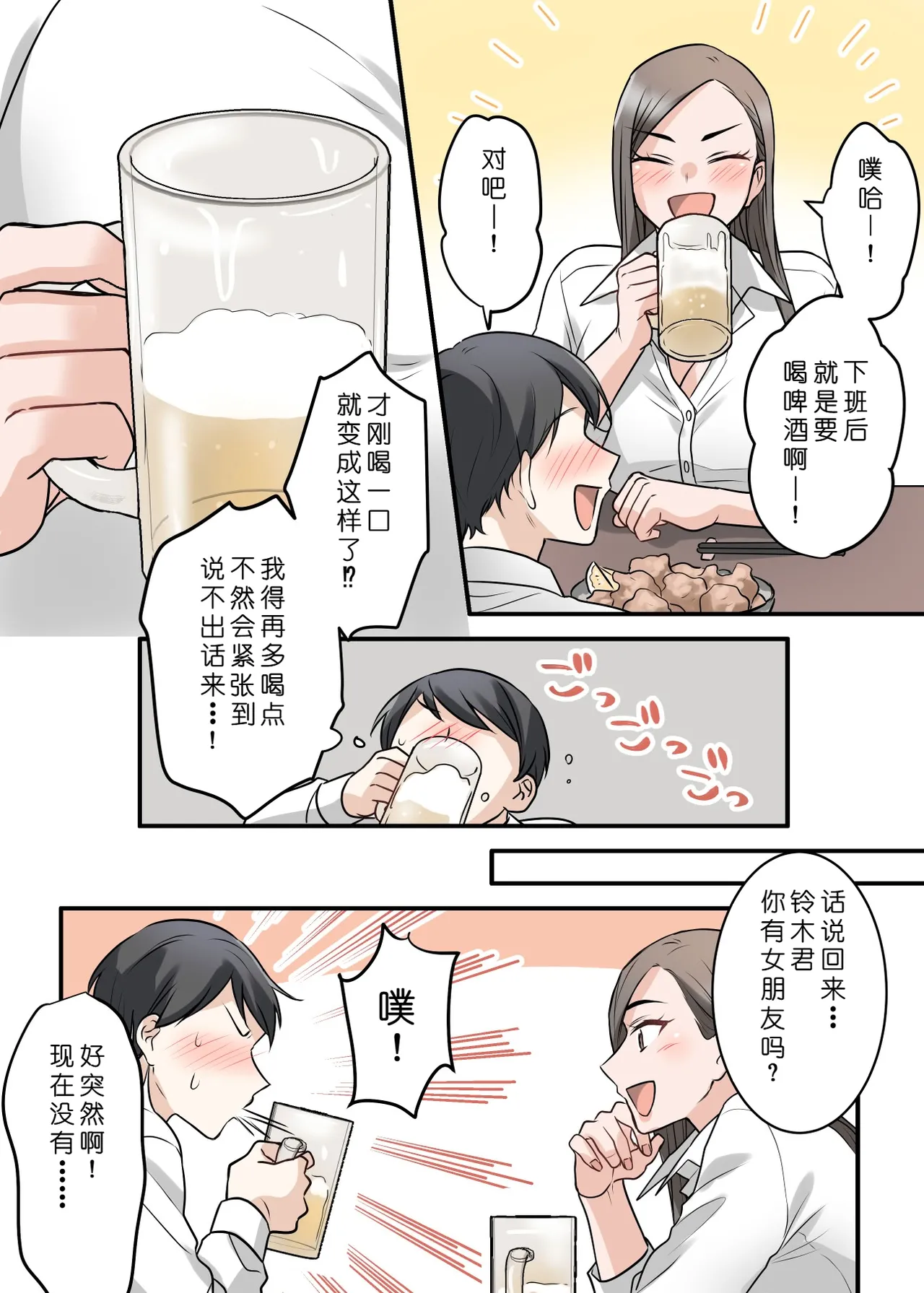 [ELICA (Kajiyama Aka, Shinyuu)]Otokomasari na Kyonyuu Hitozuma Joushi to Amaama SeFri Kankei ni Natta Ken[Chinese] [COW个人汉化] Page 9