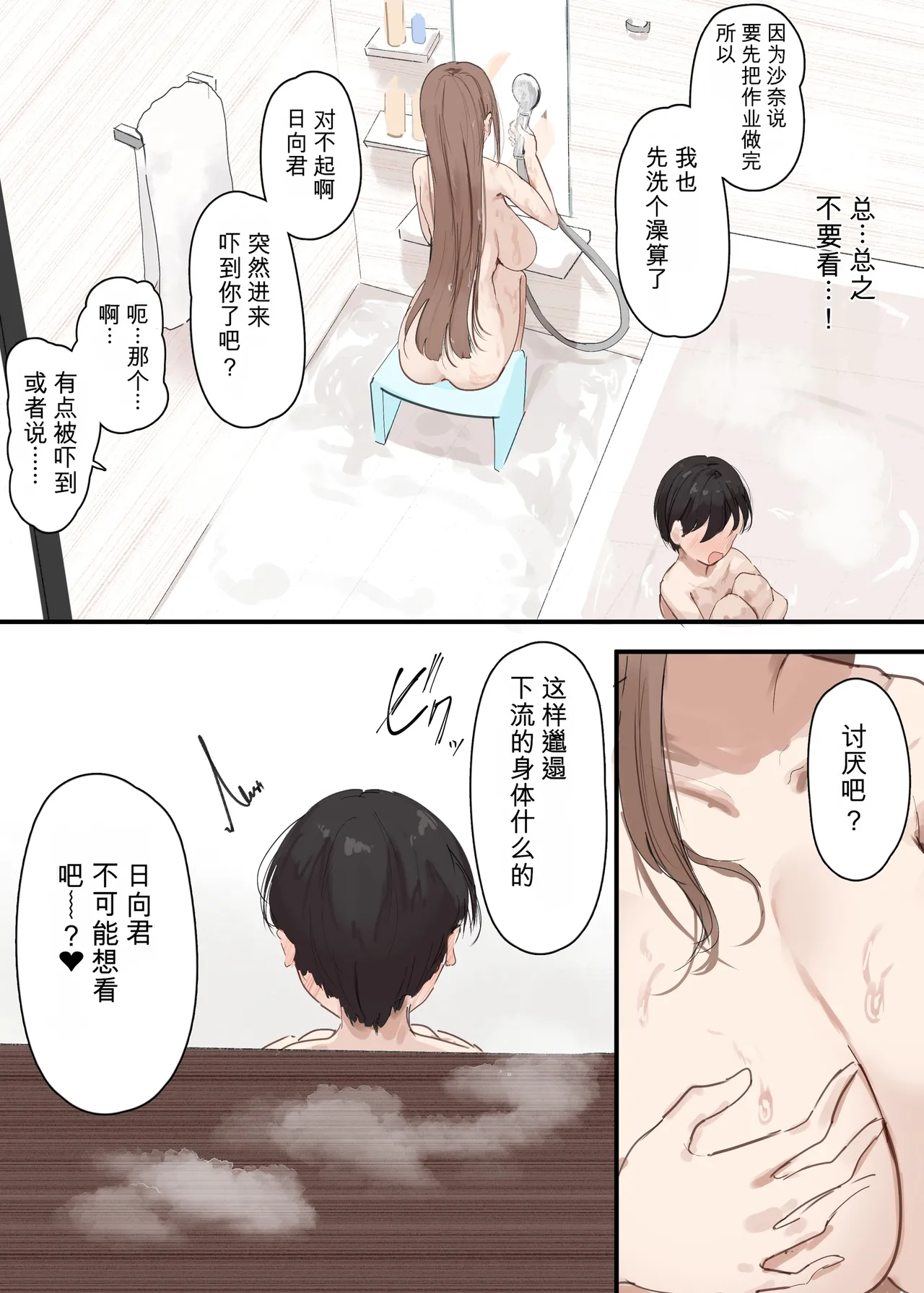 [Arukadenoe (Noe)]Kanojo no Hahaoya ni Nerawareru Boku[Chinese] Page 11