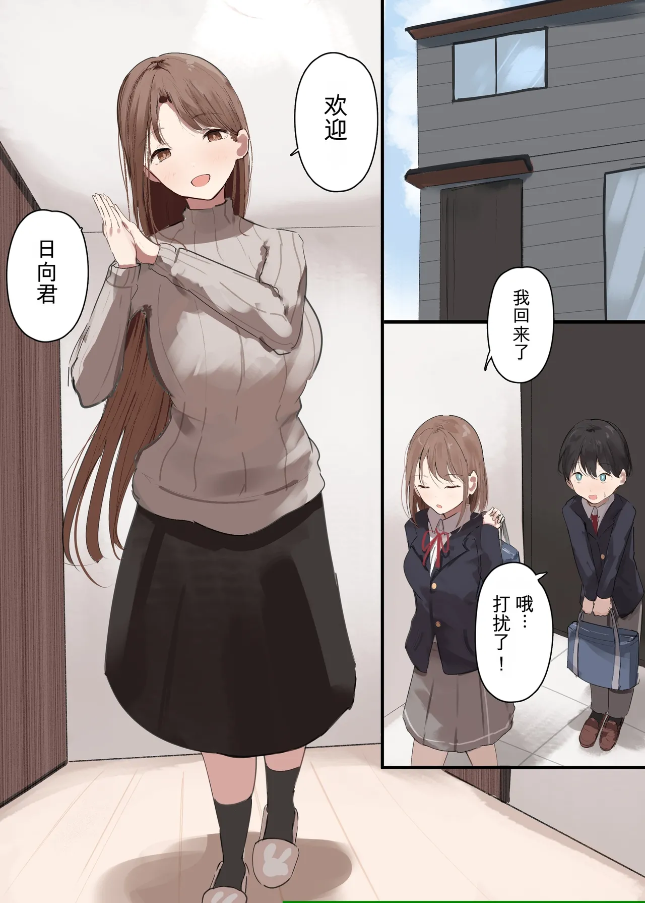 [Arukadenoe (Noe)]Kanojo no Hahaoya ni Nerawareru Boku[Chinese] Page 2