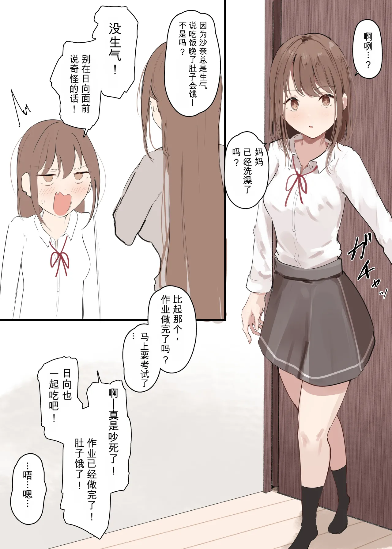 [Arukadenoe (Noe)]Kanojo no Hahaoya ni Nerawareru Boku[Chinese] Page 31