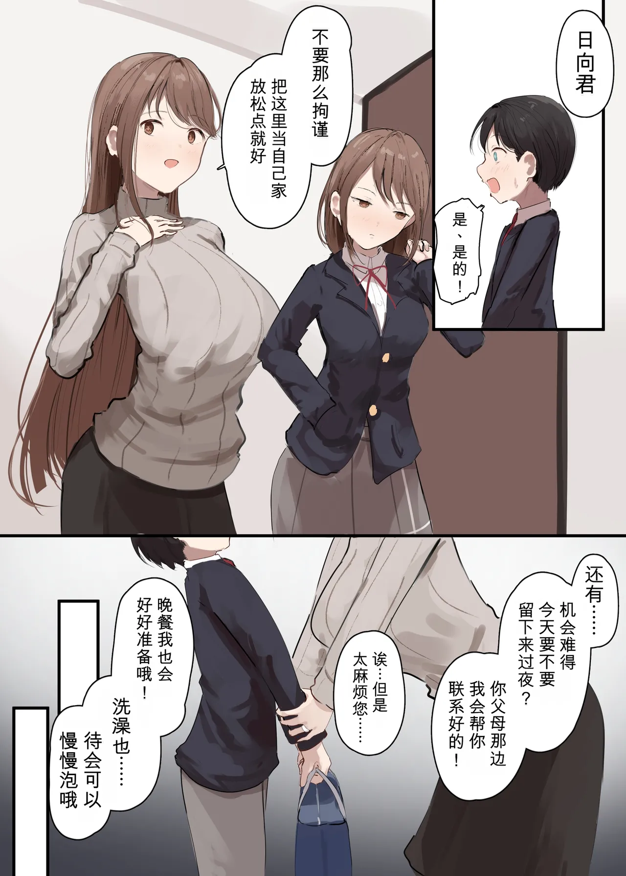 [Arukadenoe (Noe)]Kanojo no Hahaoya ni Nerawareru Boku[Chinese] Page 5