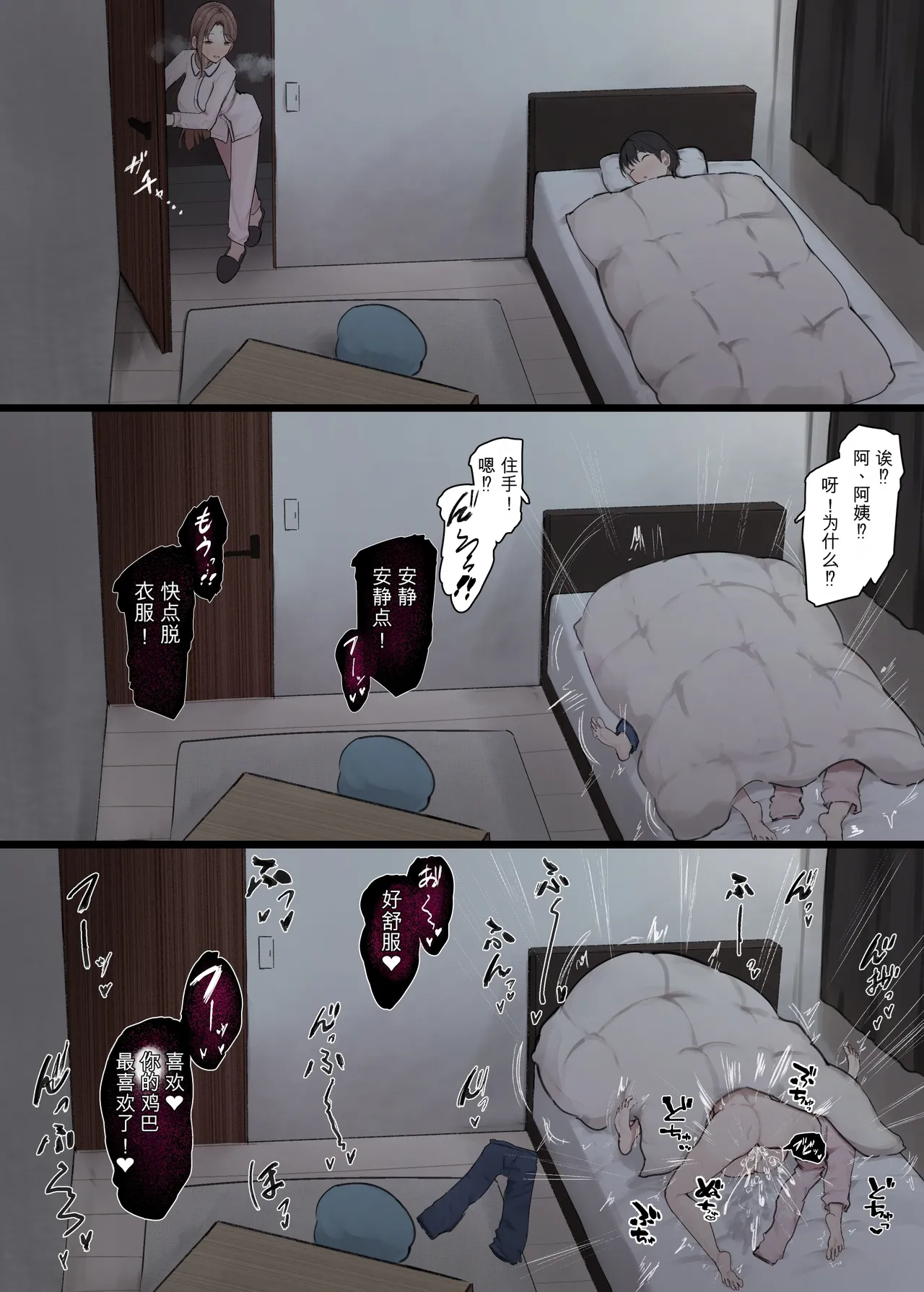[Arukadenoe (Noe)]Kanojo no Hahaoya ni Nerawareru Boku[Chinese] Page 54