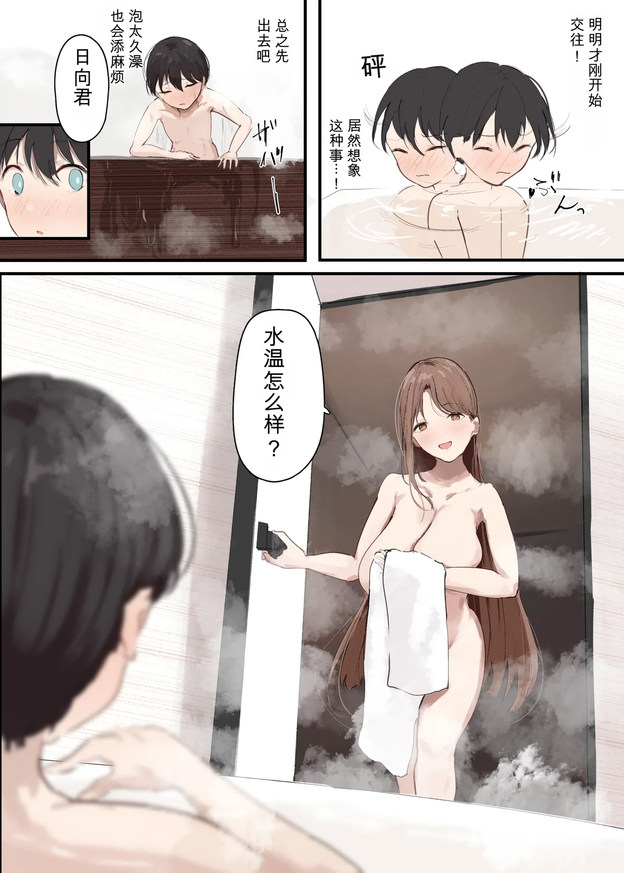 [Arukadenoe (Noe)]Kanojo no Hahaoya ni Nerawareru Boku[Chinese] Page 9