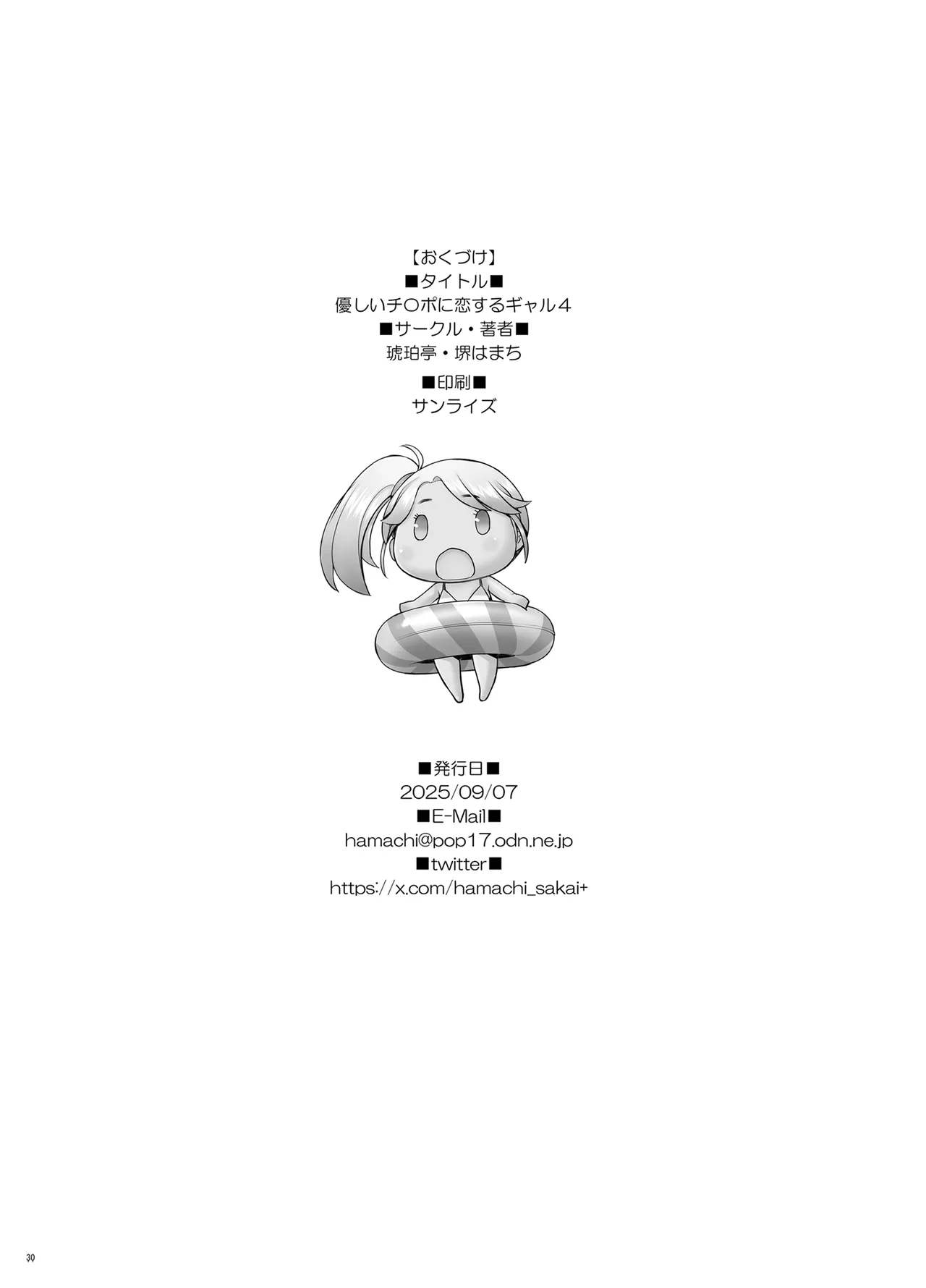 [Kohakutei (Sakai Hamachi)]Yasashii Chinpo ni Koisuru Gal 4[Digital] Page 30