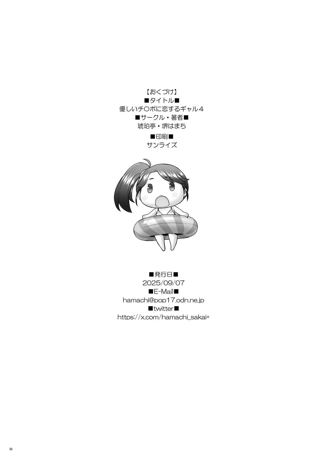 [Kohakutei (Sakai Hamachi)]Yasashii Chinpo ni Koisuru Gal 4[Digital] Page 62