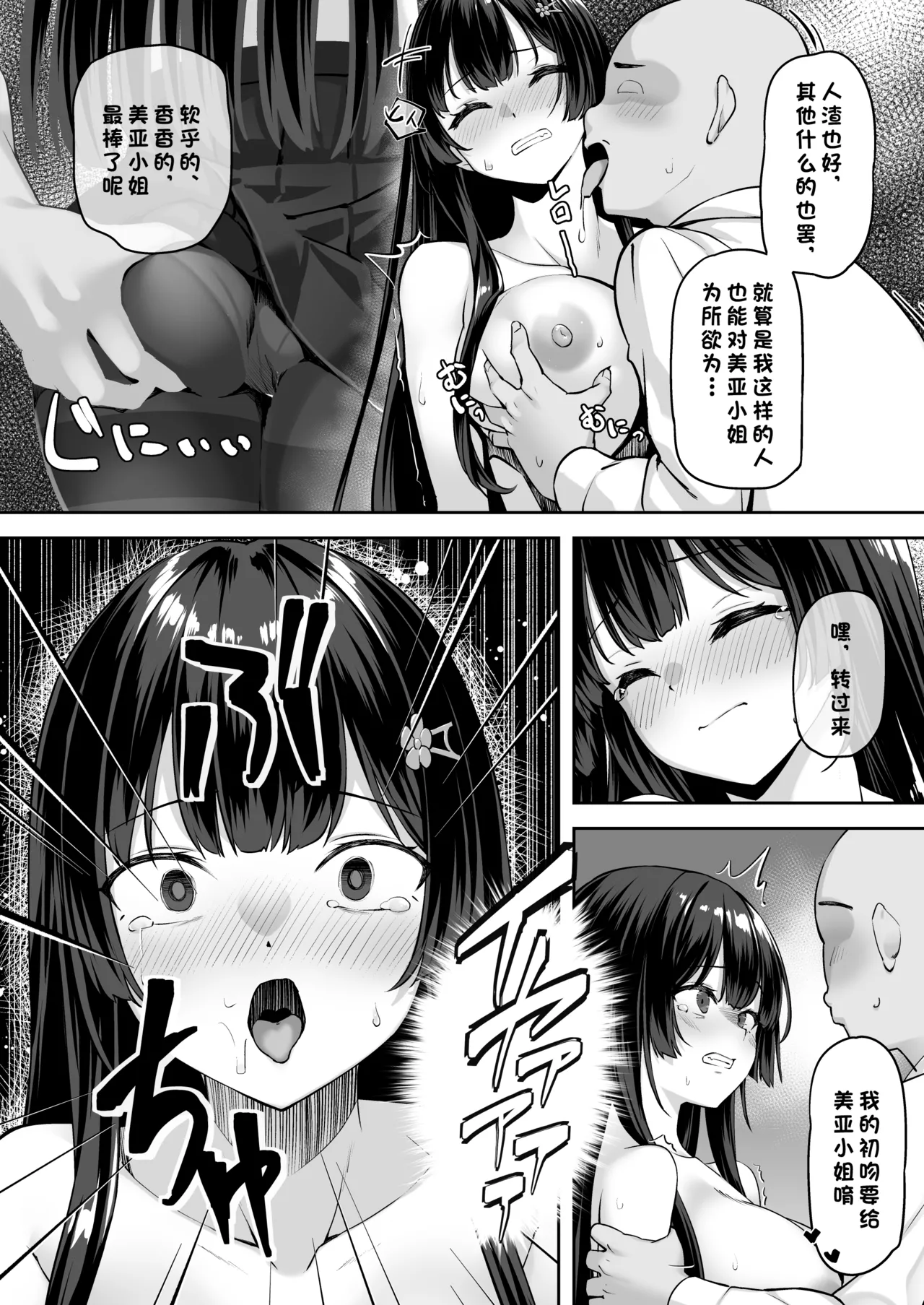 [Renchipuya (Pocyadon)]Takane no Hana ni Saimin o[Chinese] [心海汉化组] Page 13