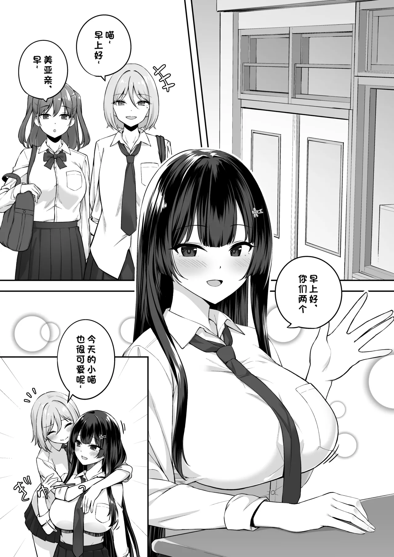 [Renchipuya (Pocyadon)]Takane no Hana ni Saimin o[Chinese] [心海汉化组] Page 3