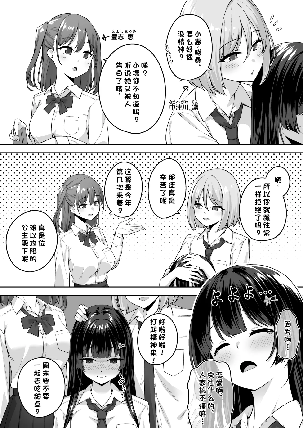 [Renchipuya (Pocyadon)]Takane no Hana ni Saimin o[Chinese] [心海汉化组] Page 4