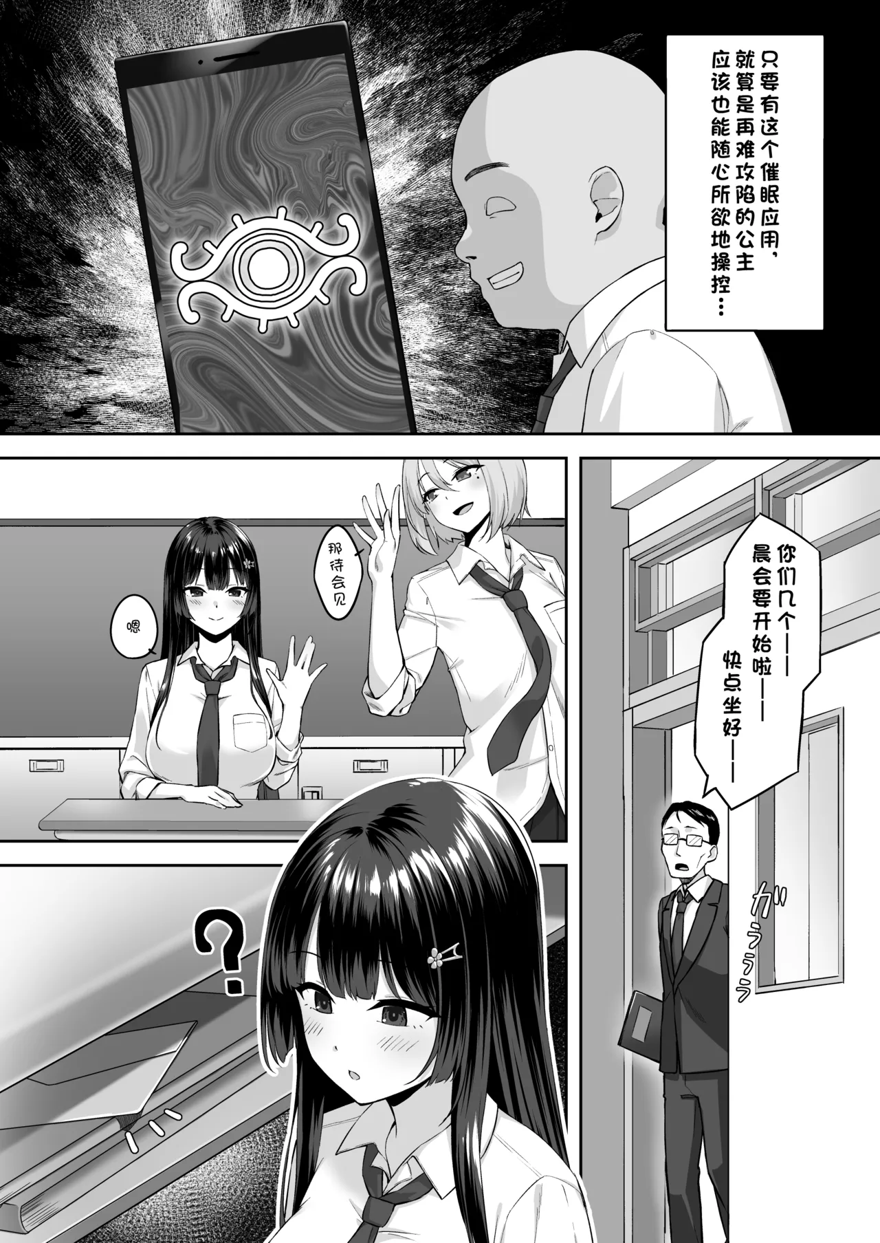 [Renchipuya (Pocyadon)]Takane no Hana ni Saimin o[Chinese] [心海汉化组] Page 6
