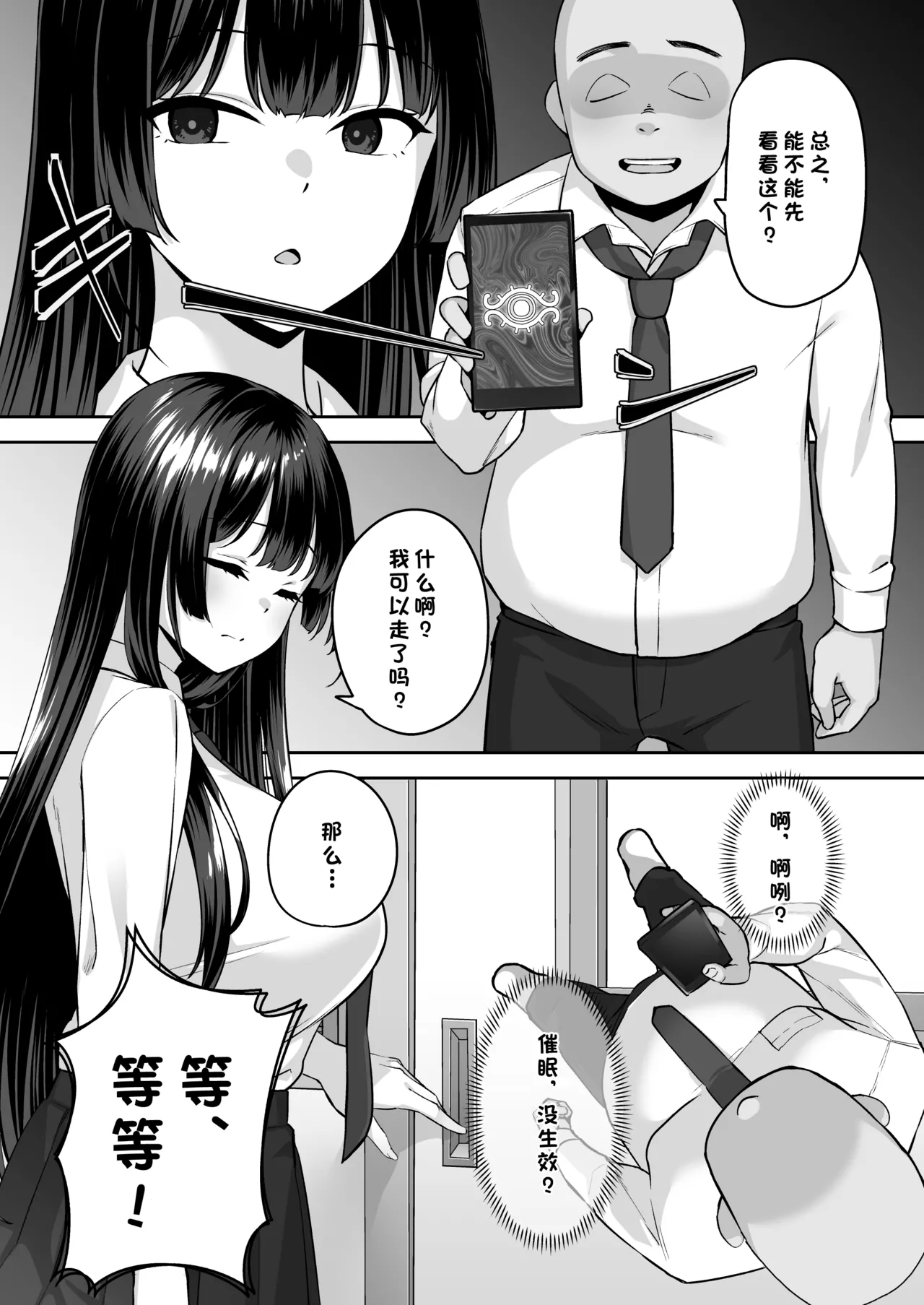 [Renchipuya (Pocyadon)]Takane no Hana ni Saimin o[Chinese] [心海汉化组] Page 8