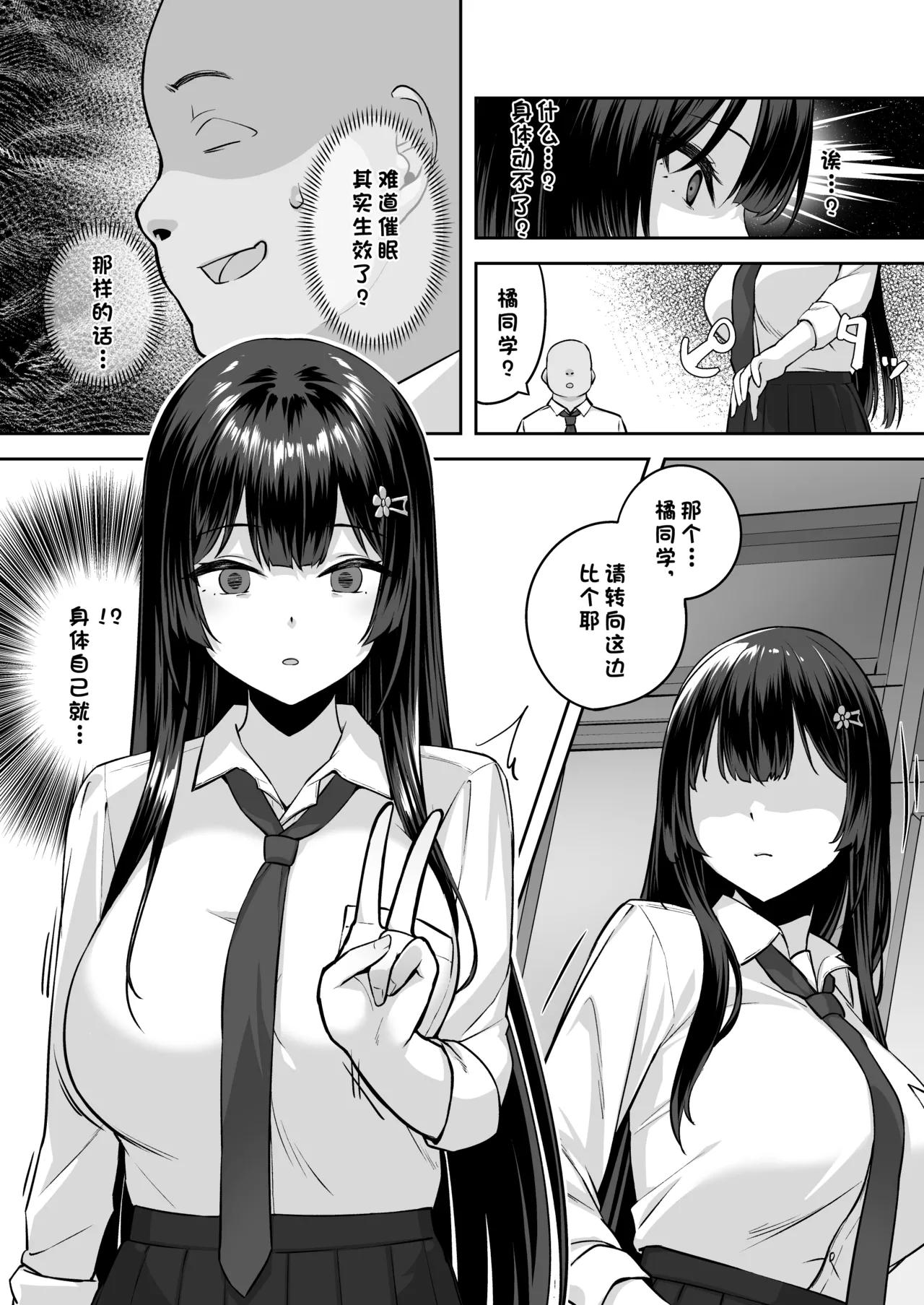 [Renchipuya (Pocyadon)]Takane no Hana ni Saimin o[Chinese] [心海汉化组] Page 9