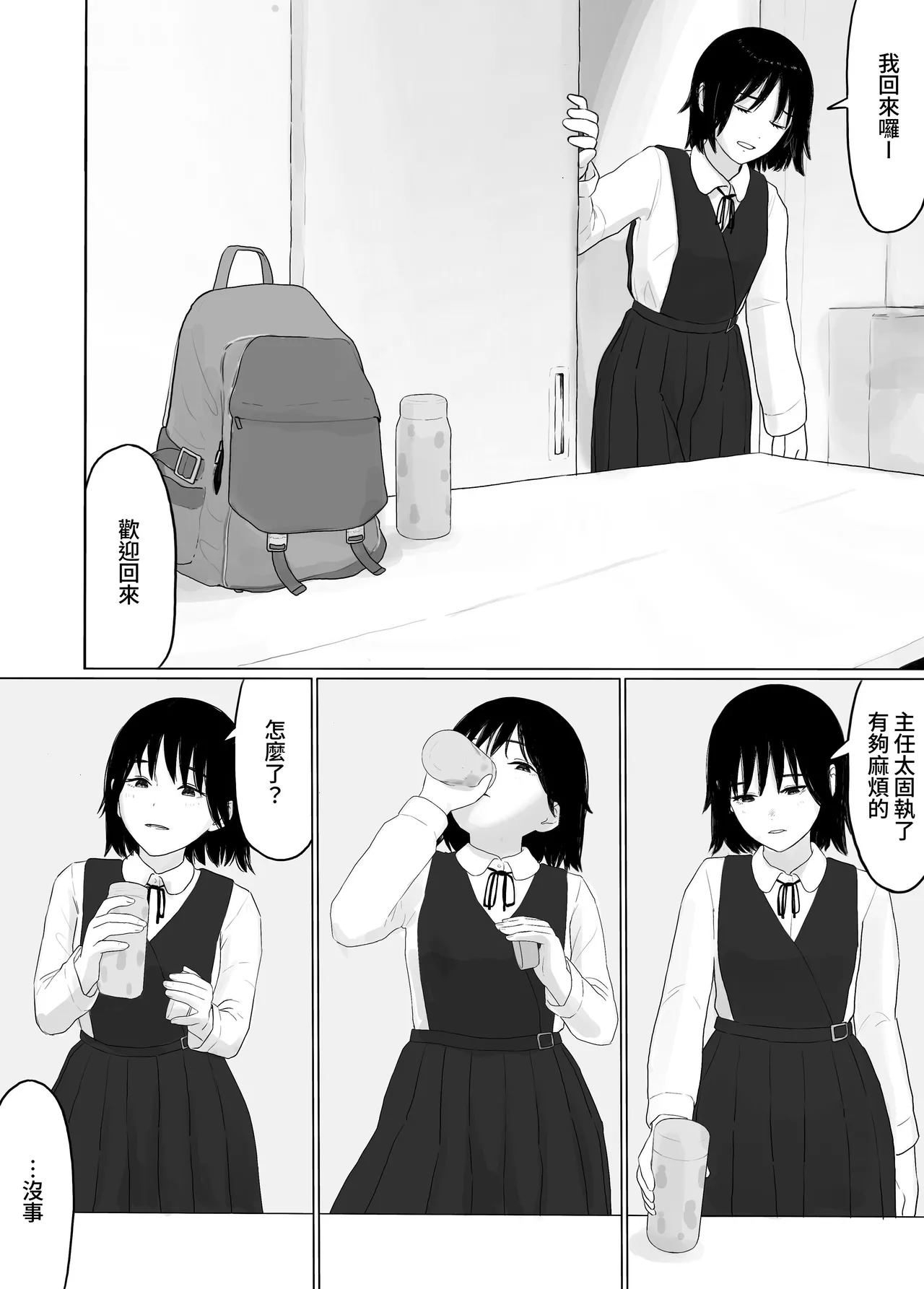 [Togetoge Musume]ki ni naru ano musume ni" kusuri" wo noma seru[Chinese] [出居眾] Page 4
