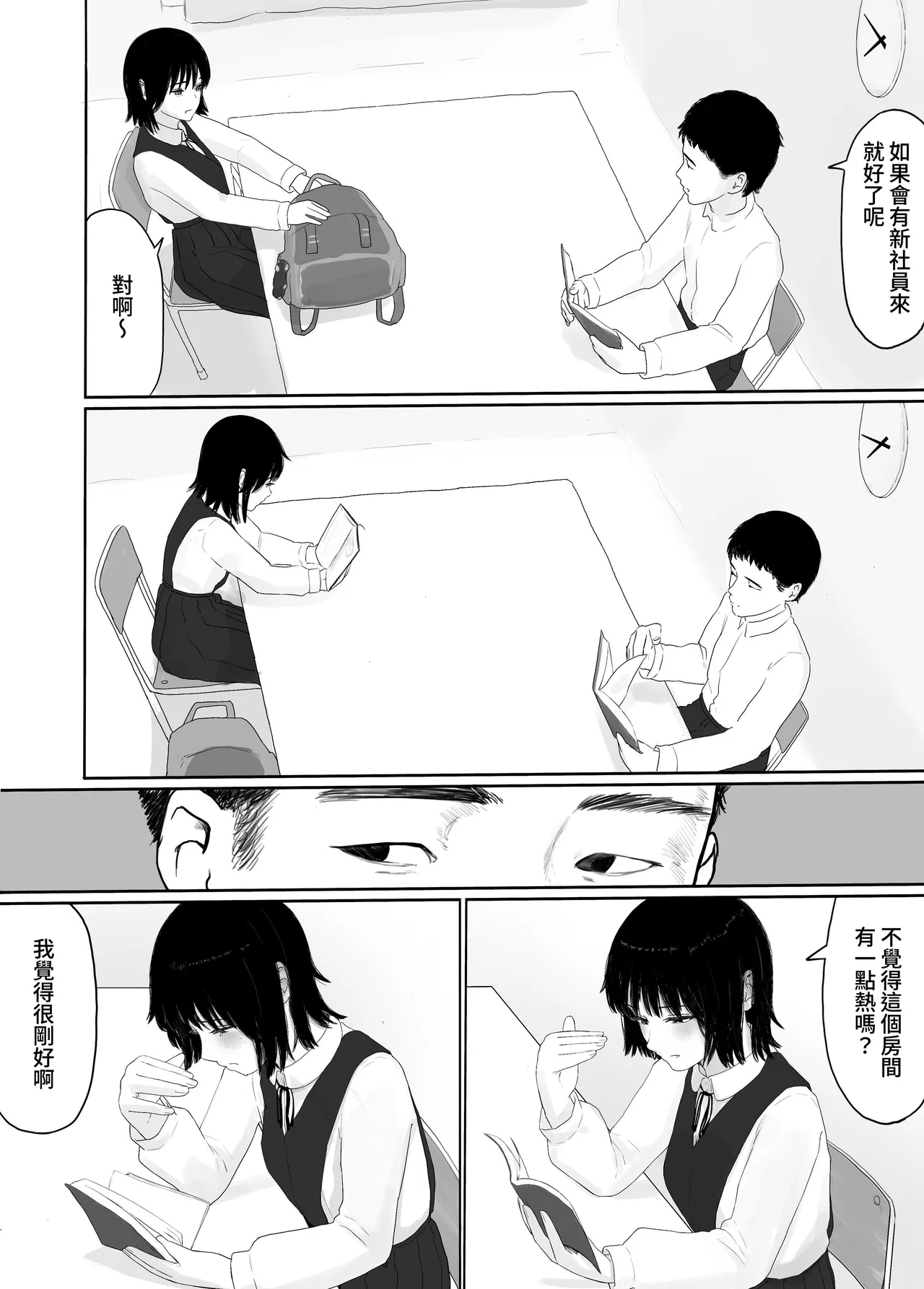 [Togetoge Musume]ki ni naru ano musume ni" kusuri" wo noma seru[Chinese] [出居眾] Page 5