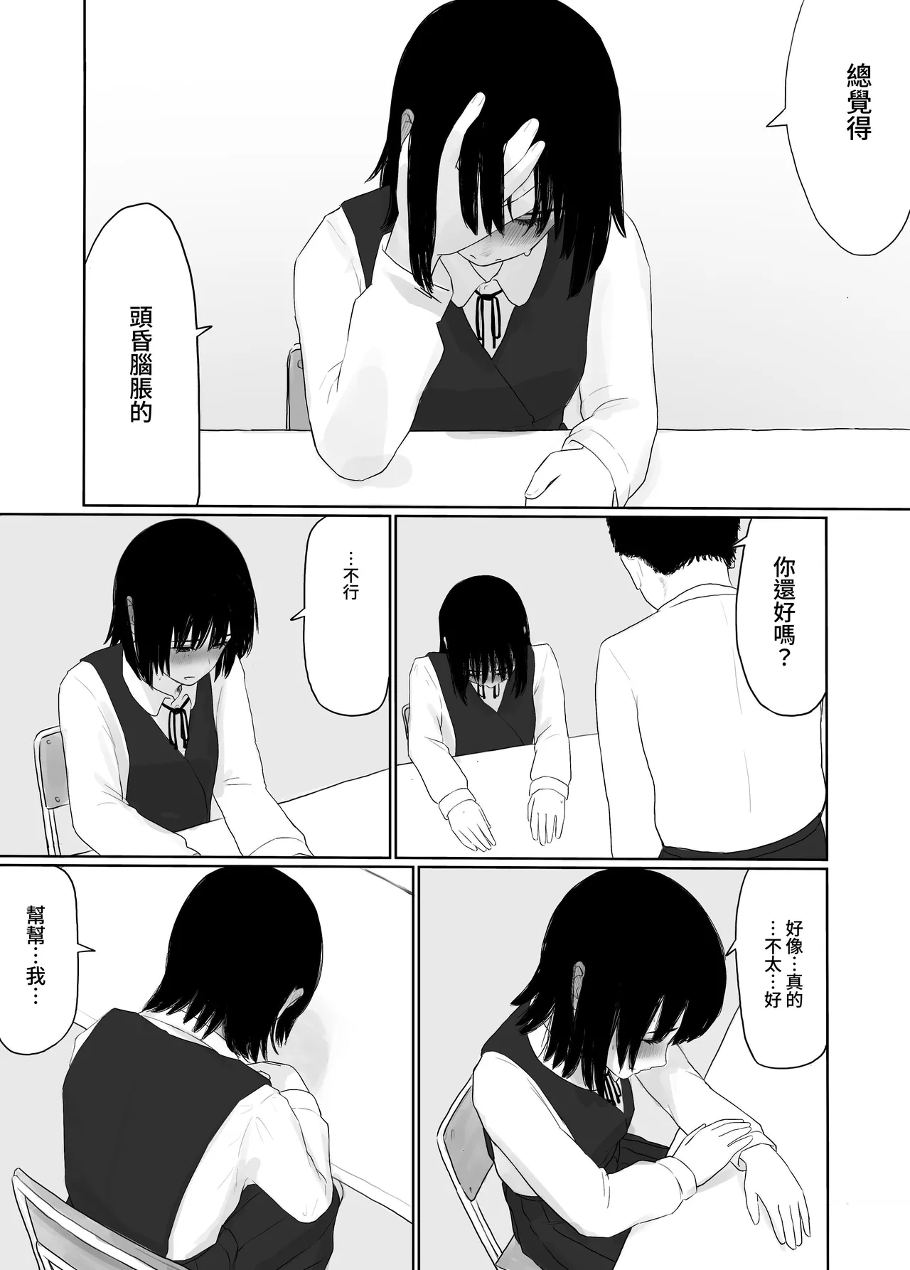 [Togetoge Musume]ki ni naru ano musume ni" kusuri" wo noma seru[Chinese] [出居眾] Page 6
