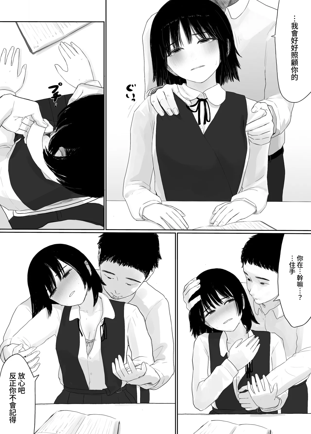 [Togetoge Musume]ki ni naru ano musume ni" kusuri" wo noma seru[Chinese] [出居眾] Page 7