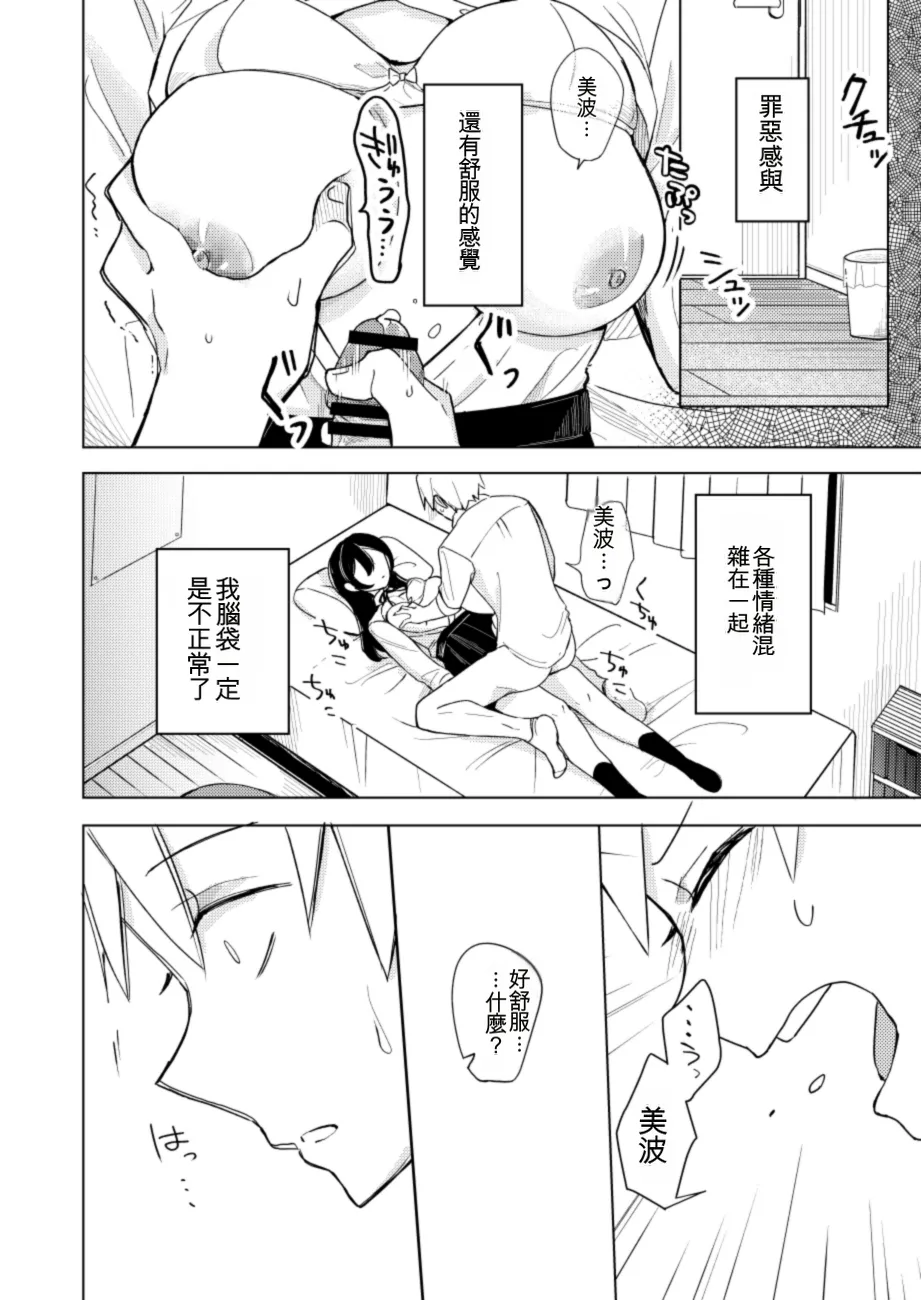 [Aosuke no Circle (Hinata Aosuke)]Osananajimi no Nekomi o Osotta Hanashi[Chinese][AI汉化] Page 11