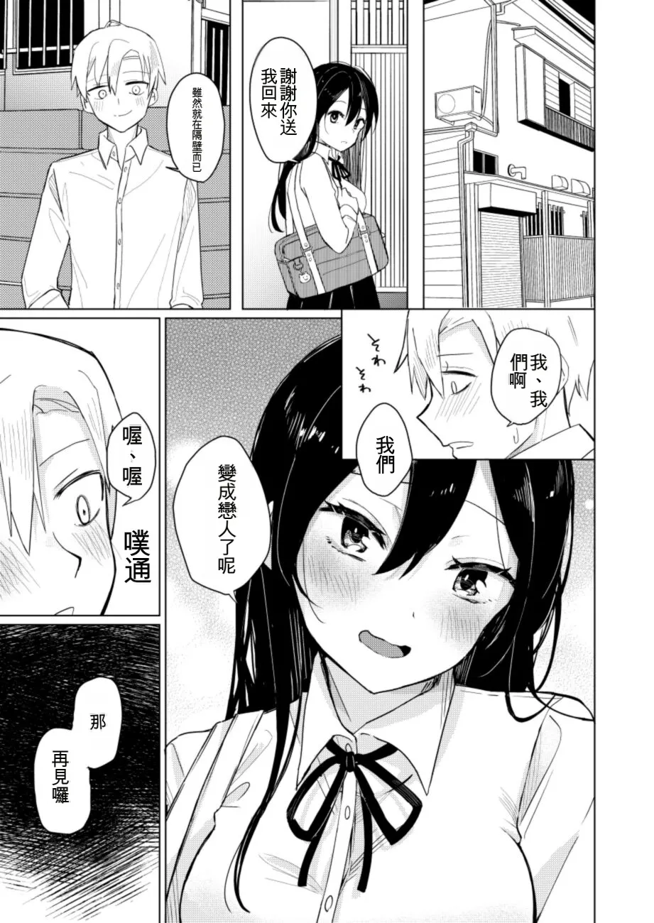 [Aosuke no Circle (Hinata Aosuke)]Osananajimi no Nekomi o Osotta Hanashi[Chinese][AI汉化] Page 20