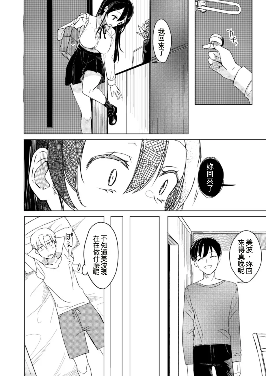 [Aosuke no Circle (Hinata Aosuke)]Osananajimi no Nekomi o Osotta Hanashi[Chinese][AI汉化] Page 21