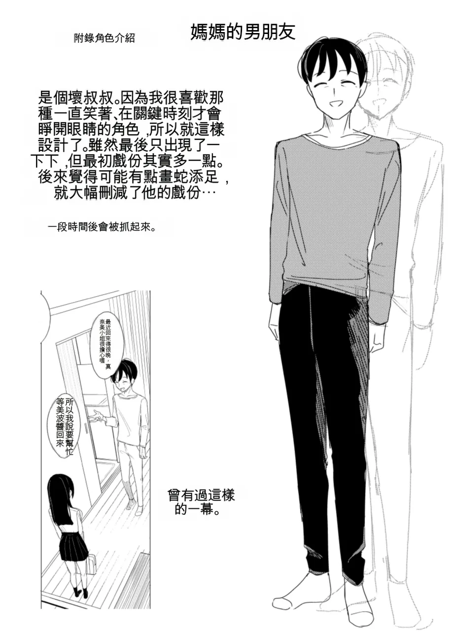 [Aosuke no Circle (Hinata Aosuke)]Osananajimi no Nekomi o Osotta Hanashi[Chinese][AI汉化] Page 26