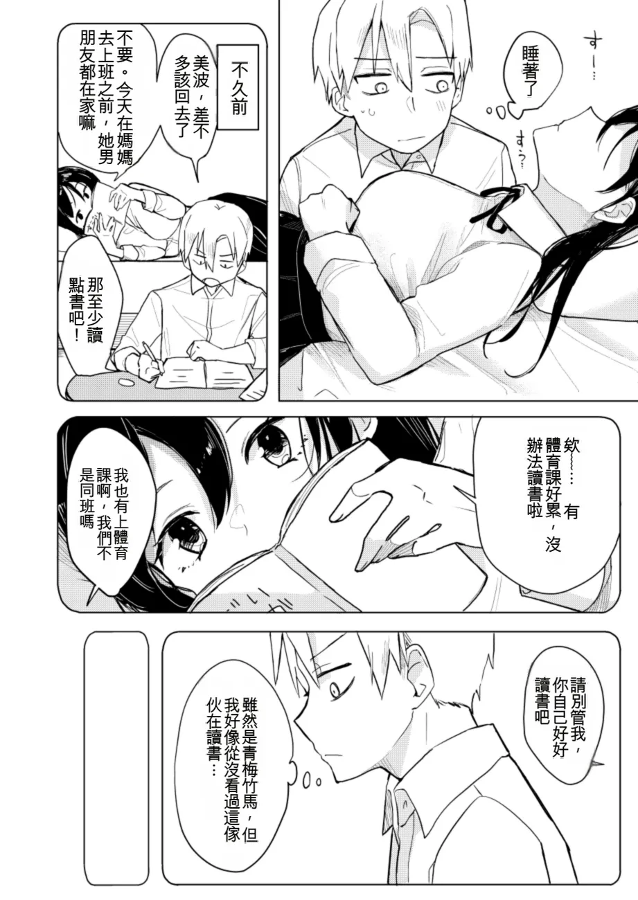 [Aosuke no Circle (Hinata Aosuke)]Osananajimi no Nekomi o Osotta Hanashi[Chinese][AI汉化] Page 3