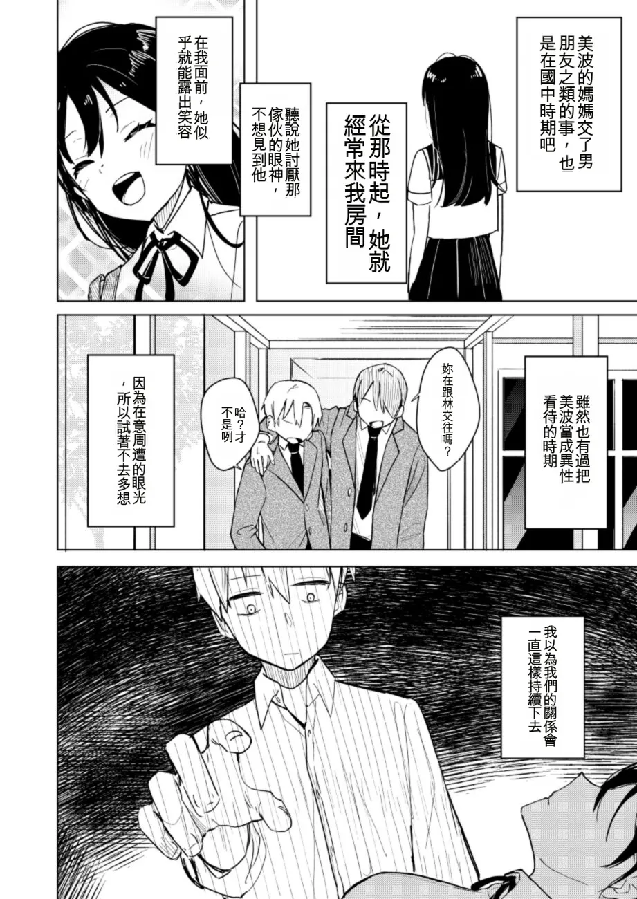 [Aosuke no Circle (Hinata Aosuke)]Osananajimi no Nekomi o Osotta Hanashi[Chinese][AI汉化] Page 5