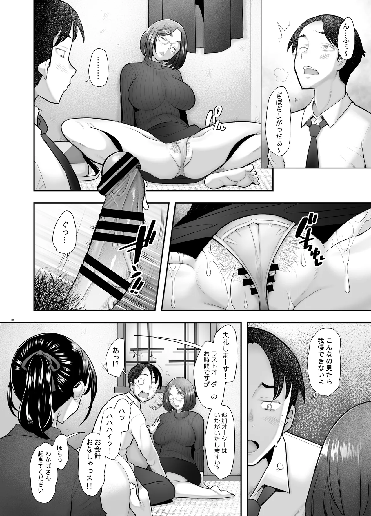 [Kohakutei (Sakai Hamachi)]Zoku Tonari no Wakaba-san[Digital] Page 10