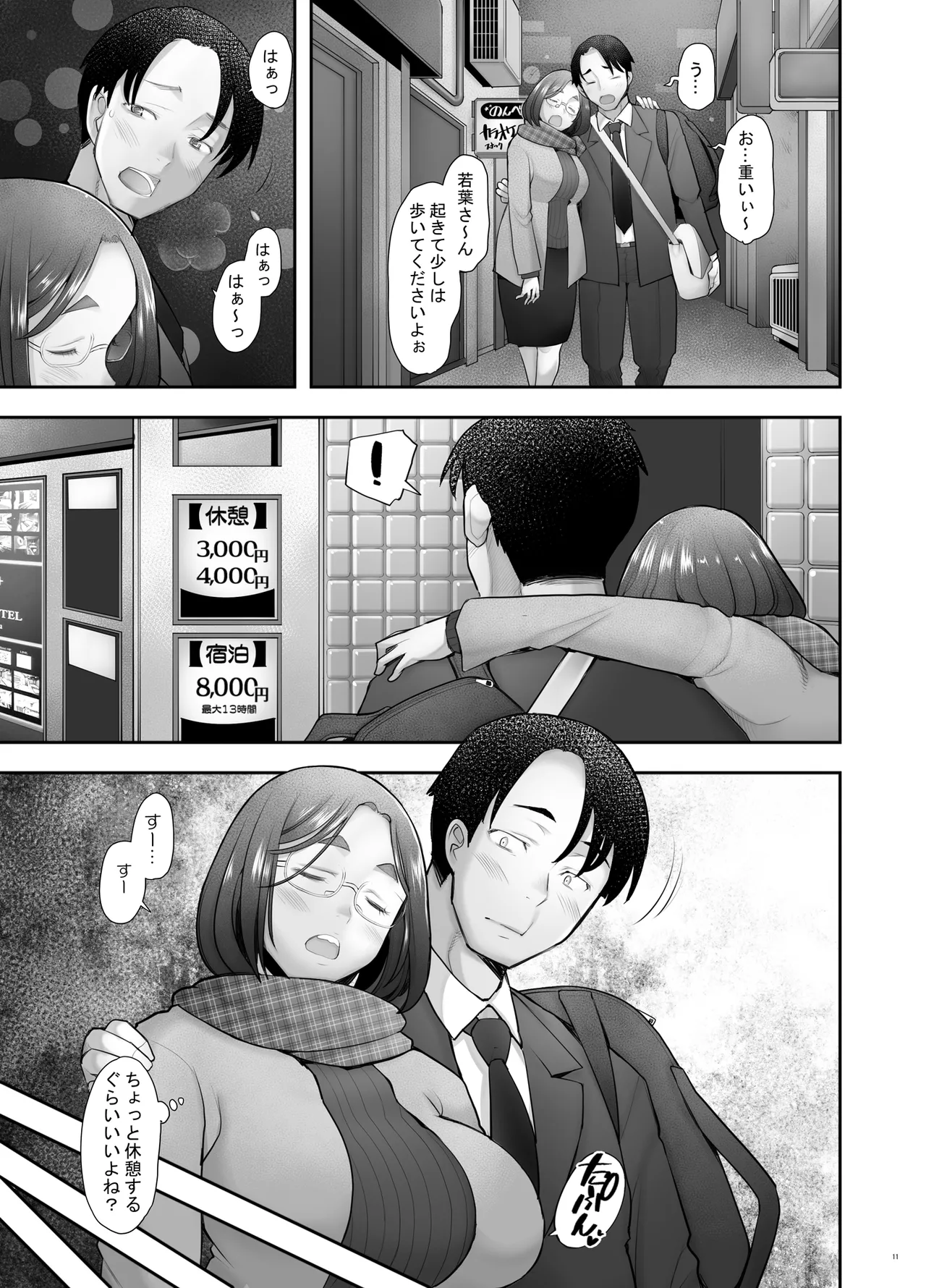 [Kohakutei (Sakai Hamachi)]Zoku Tonari no Wakaba-san[Digital] Page 11