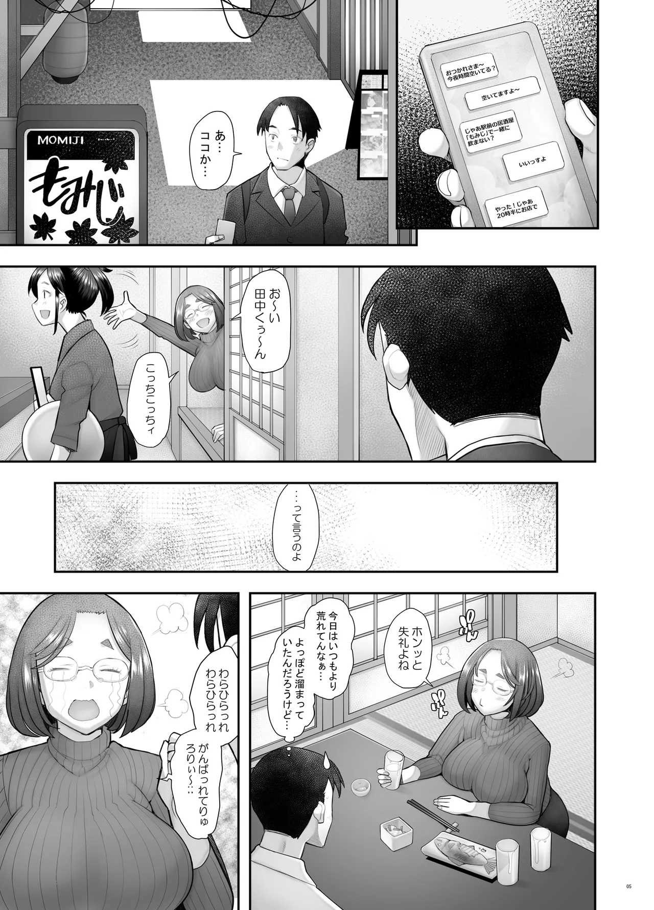 [Kohakutei (Sakai Hamachi)]Zoku Tonari no Wakaba-san[Digital] Page 5