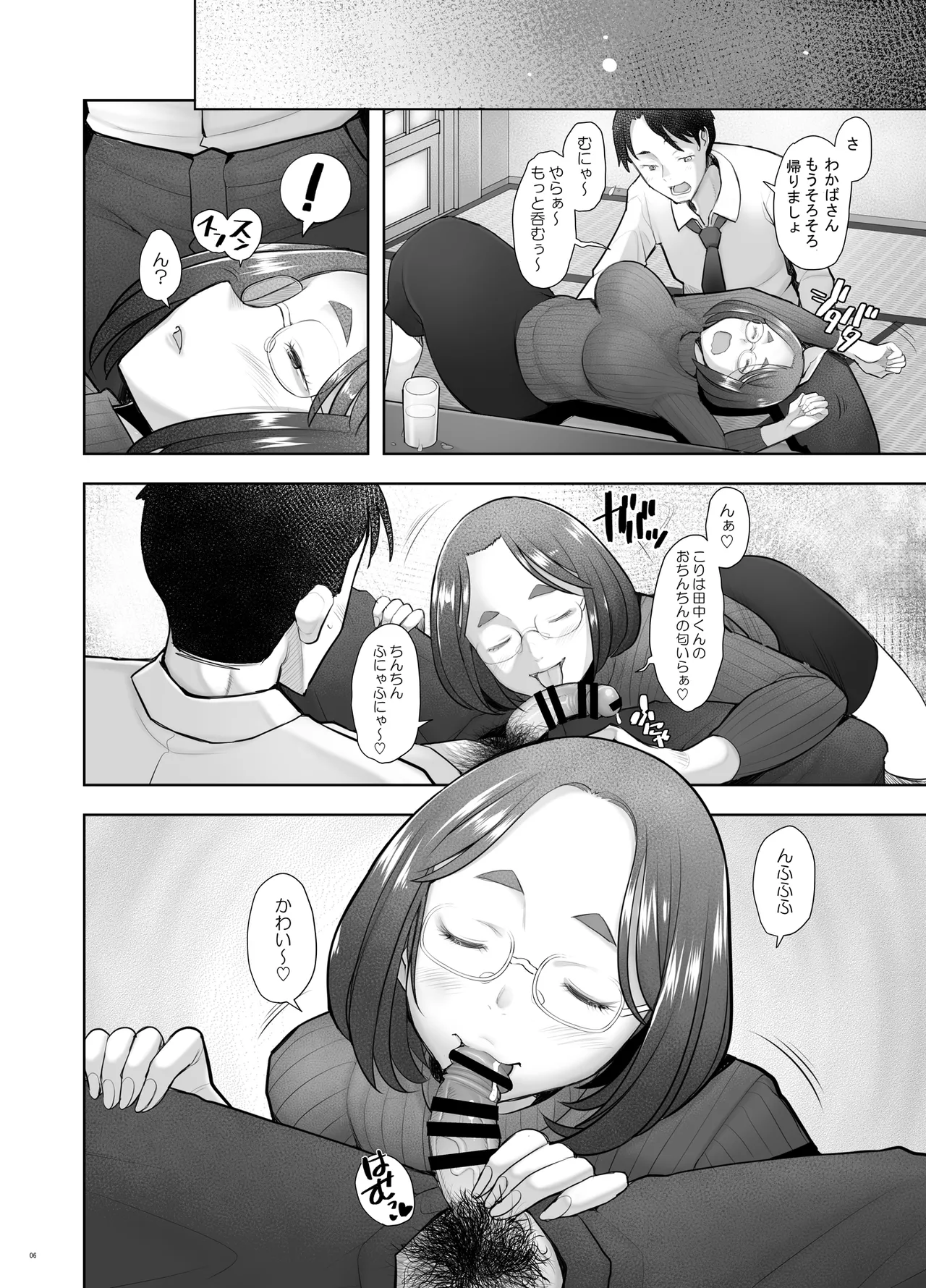 [Kohakutei (Sakai Hamachi)]Zoku Tonari no Wakaba-san[Digital] Page 6