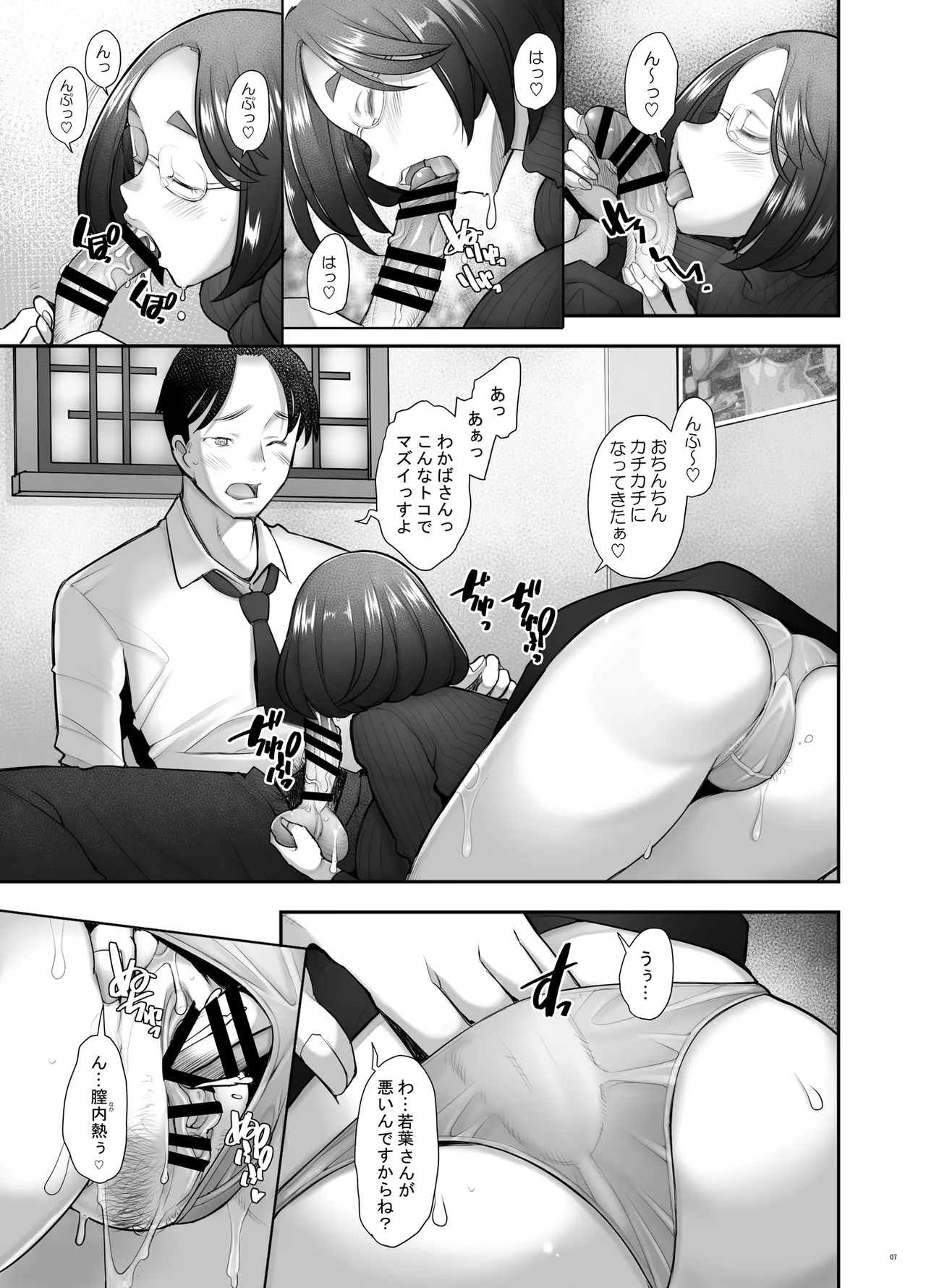 [Kohakutei (Sakai Hamachi)]Zoku Tonari no Wakaba-san[Digital] Page 7